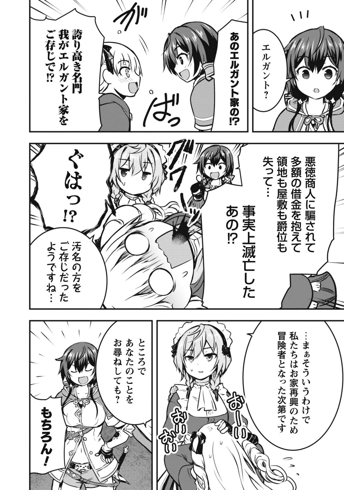 Datte, Watashi wa Freedom! Makoushi Fei, Kodai Bunmei ni Idomimasu Chapter 3 24ページ