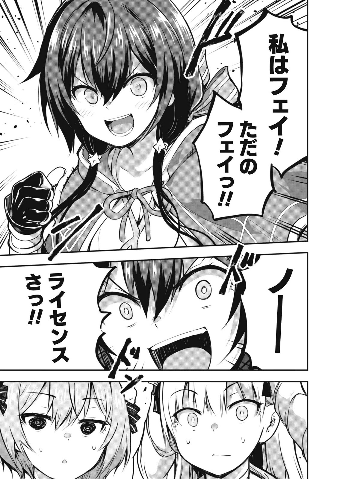 Datte, Watashi wa Freedom! Makoushi Fei, Kodai Bunmei ni Idomimasu Chapter 3 25ページ
