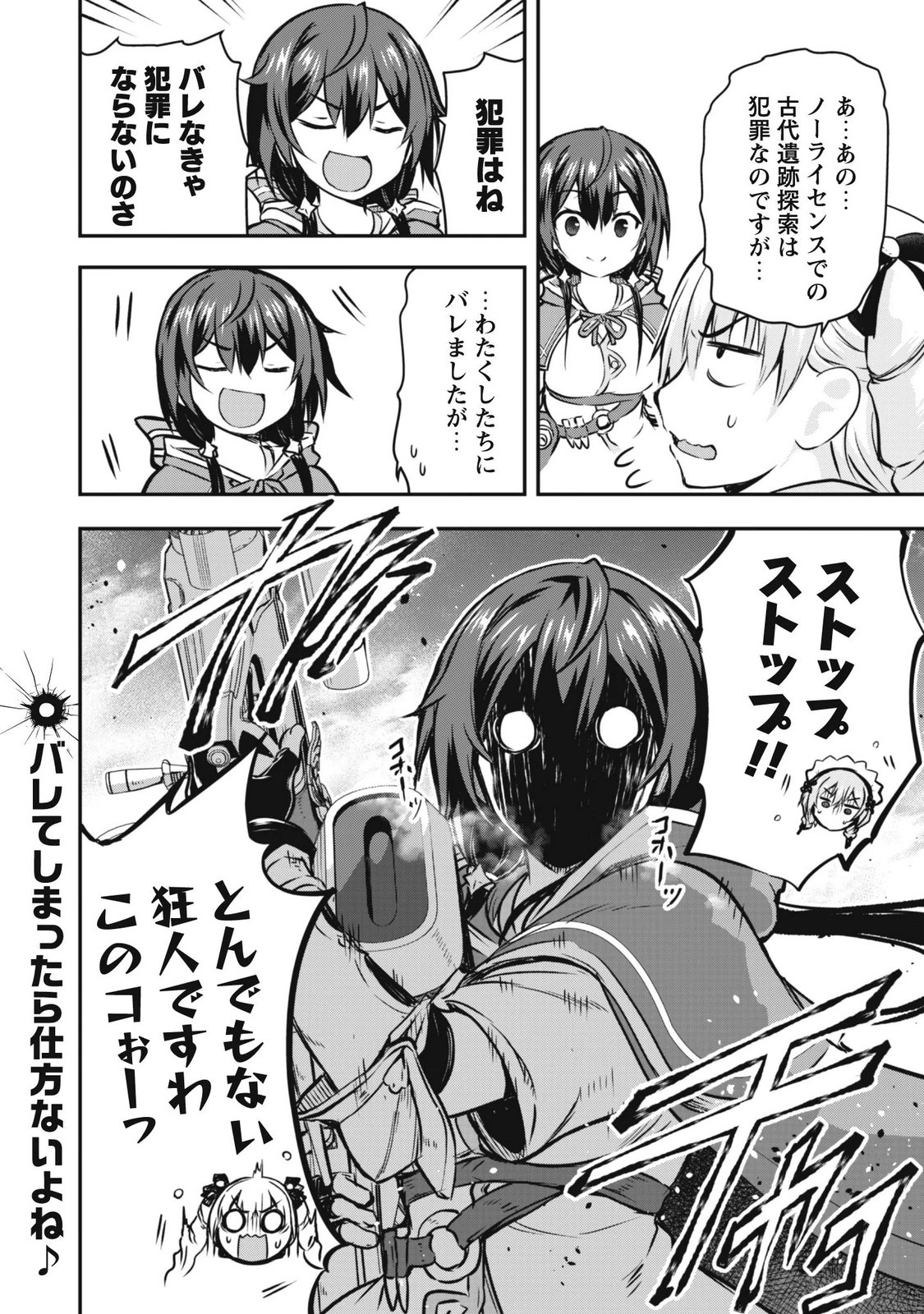 Datte, Watashi wa Freedom! Makoushi Fei, Kodai Bunmei ni Idomimasu Chapter 3 26ページ