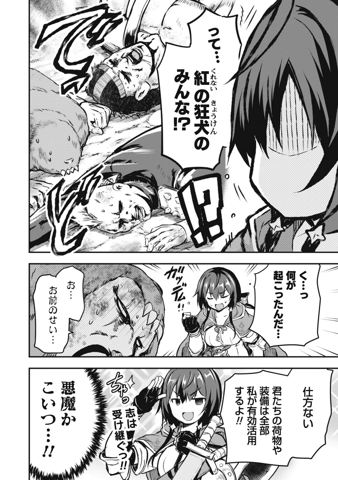 Datte, Watashi wa Freedom! Makoushi Fei, Kodai Bunmei ni Idomimasu Chapter 3 4ページ