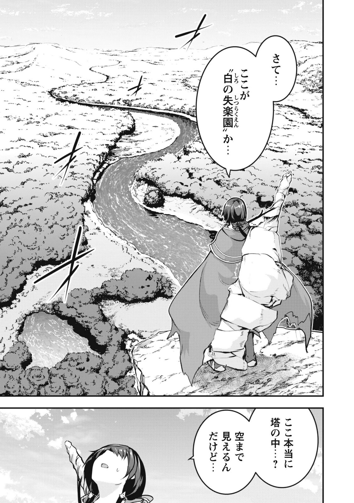 Datte, Watashi wa Freedom! Makoushi Fei, Kodai Bunmei ni Idomimasu Chapter 3 5ページ
