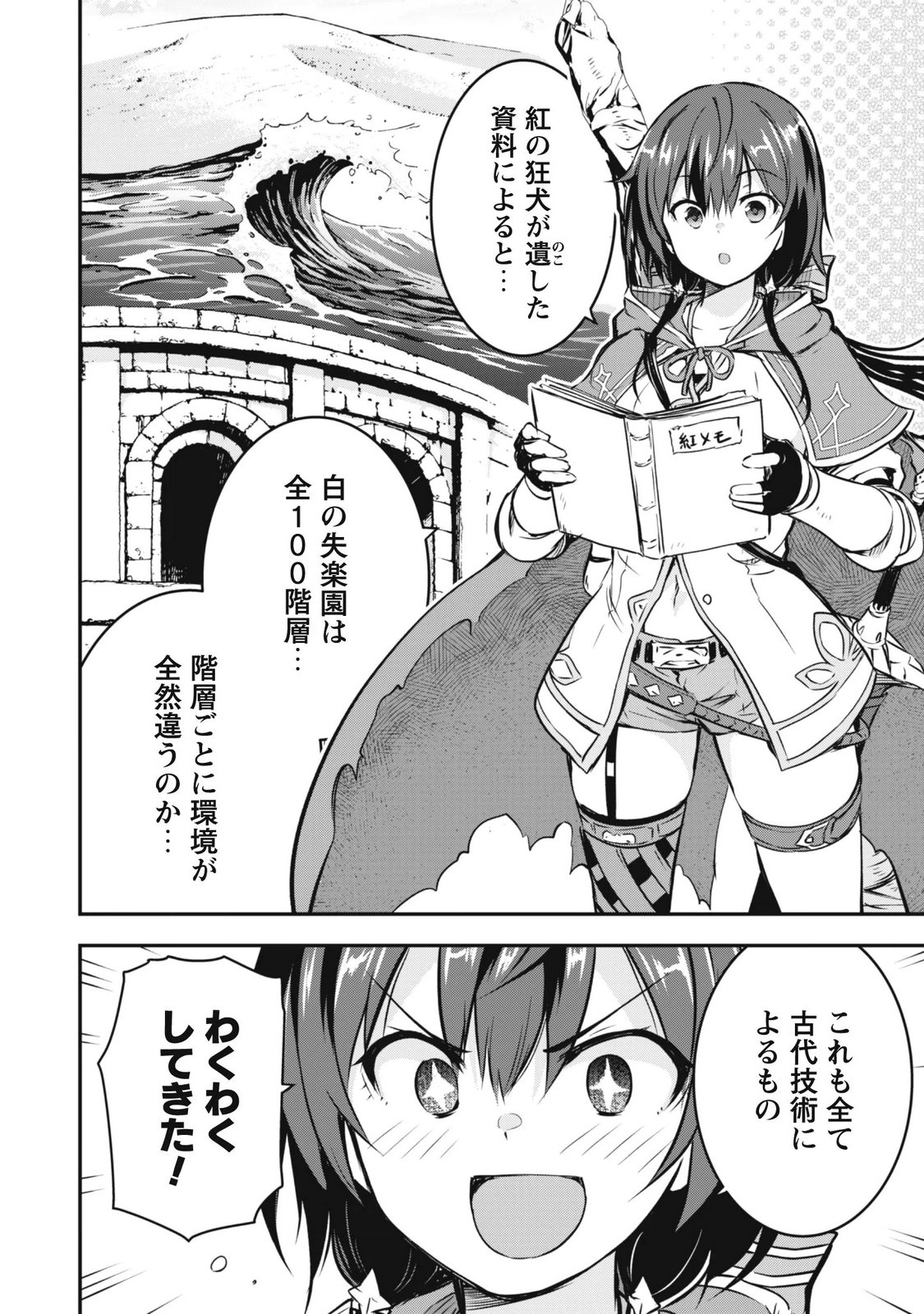 Datte, Watashi wa Freedom! Makoushi Fei, Kodai Bunmei ni Idomimasu Chapter 3 6ページ