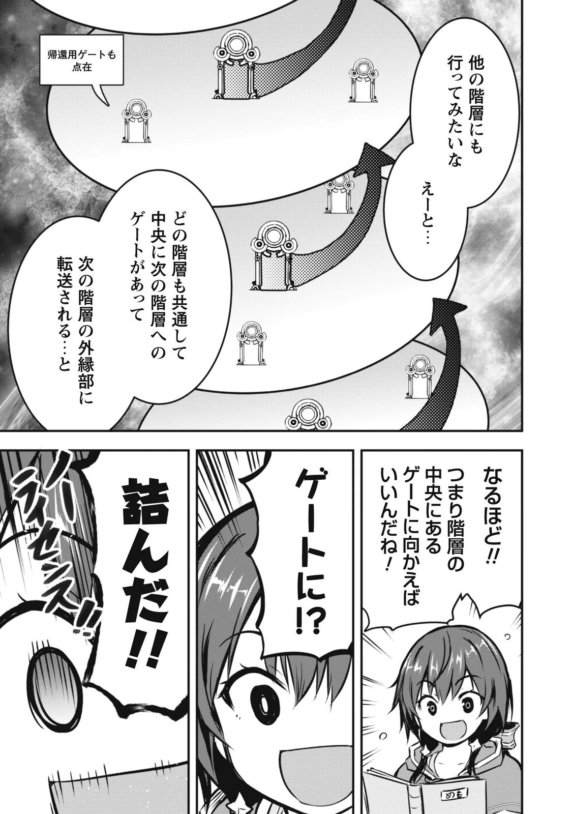 Datte, Watashi wa Freedom! Makoushi Fei, Kodai Bunmei ni Idomimasu Chapter 3 7ページ