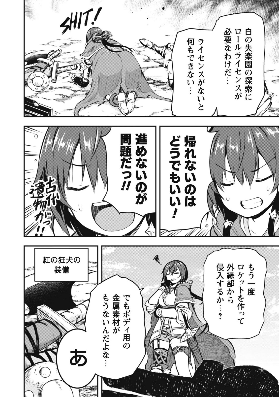 Datte, Watashi wa Freedom! Makoushi Fei, Kodai Bunmei ni Idomimasu Chapter 3 8ページ