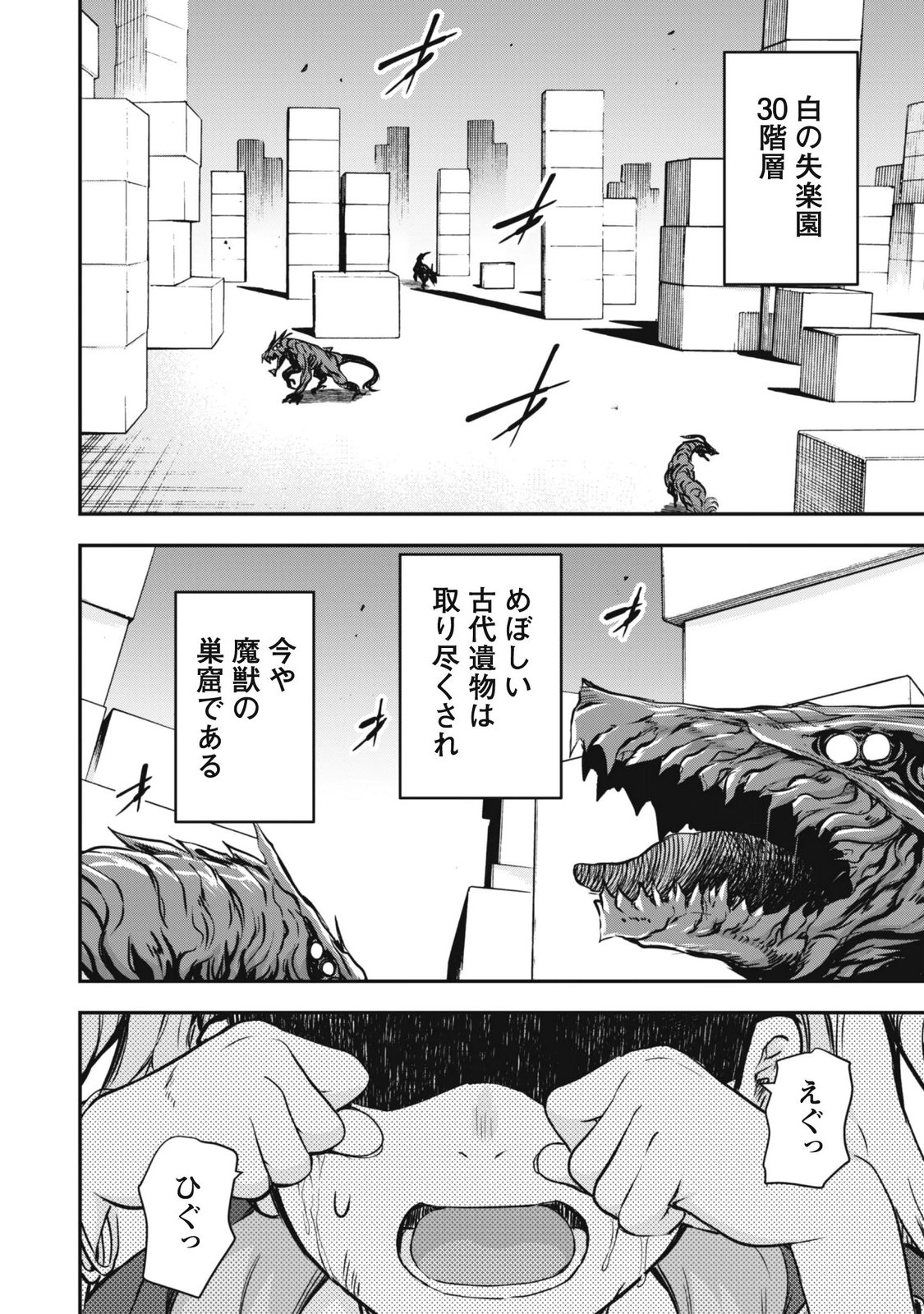 Datte, Watashi wa Freedom! Makoushi Fei, Kodai Bunmei ni Idomimasu Chapter 3 10ページ