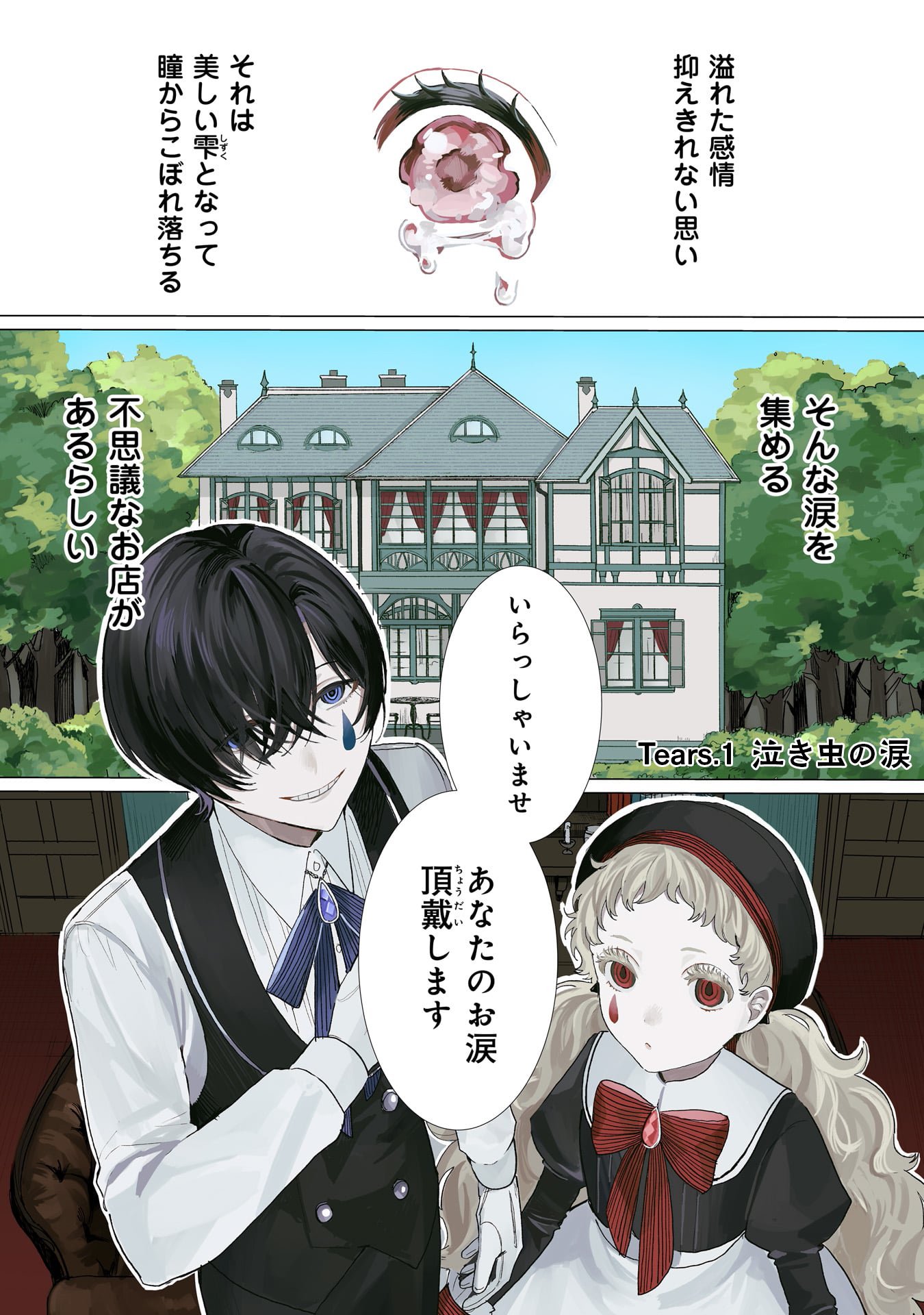 Ruishu no Yakata Chapter 1 1ページ