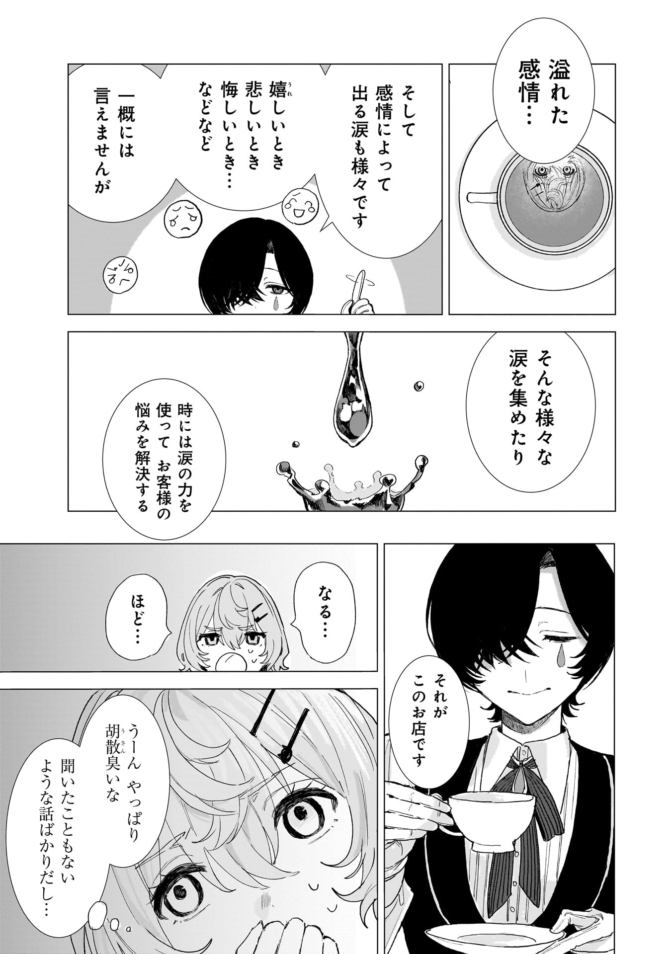 Ruishu no Yakata Chapter 1 11ページ