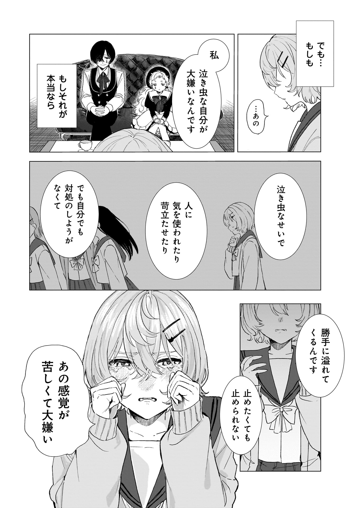 Ruishu no Yakata Chapter 1 12ページ