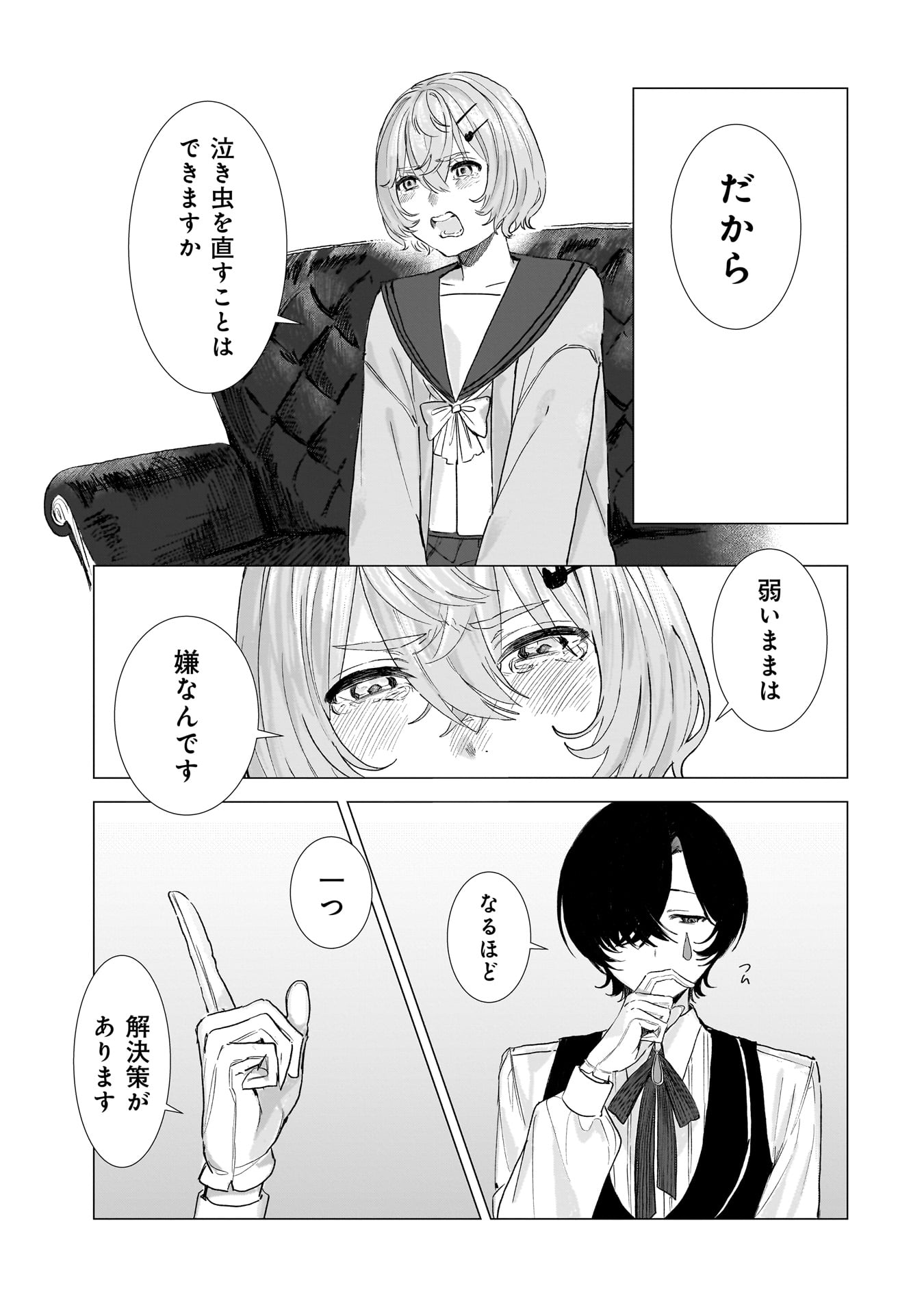 Ruishu no Yakata Chapter 1 13ページ