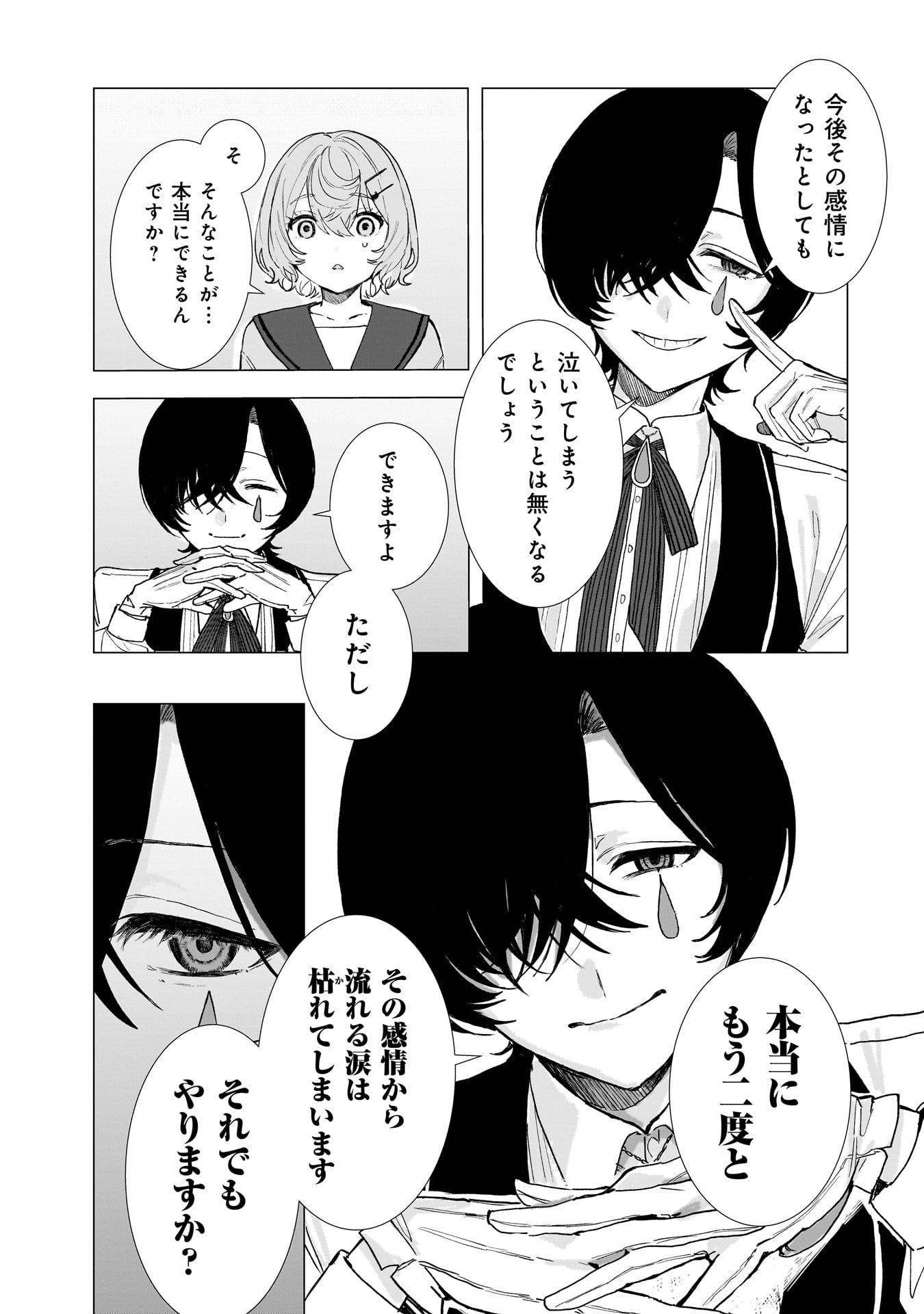Ruishu no Yakata Chapter 1 15ページ