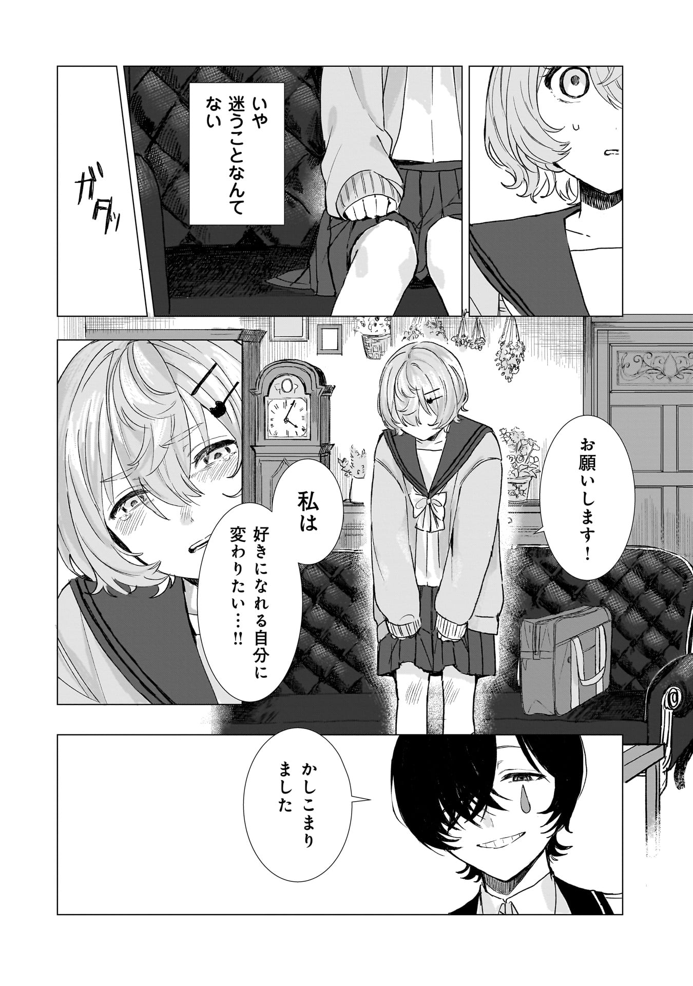 Ruishu no Yakata Chapter 1 16ページ