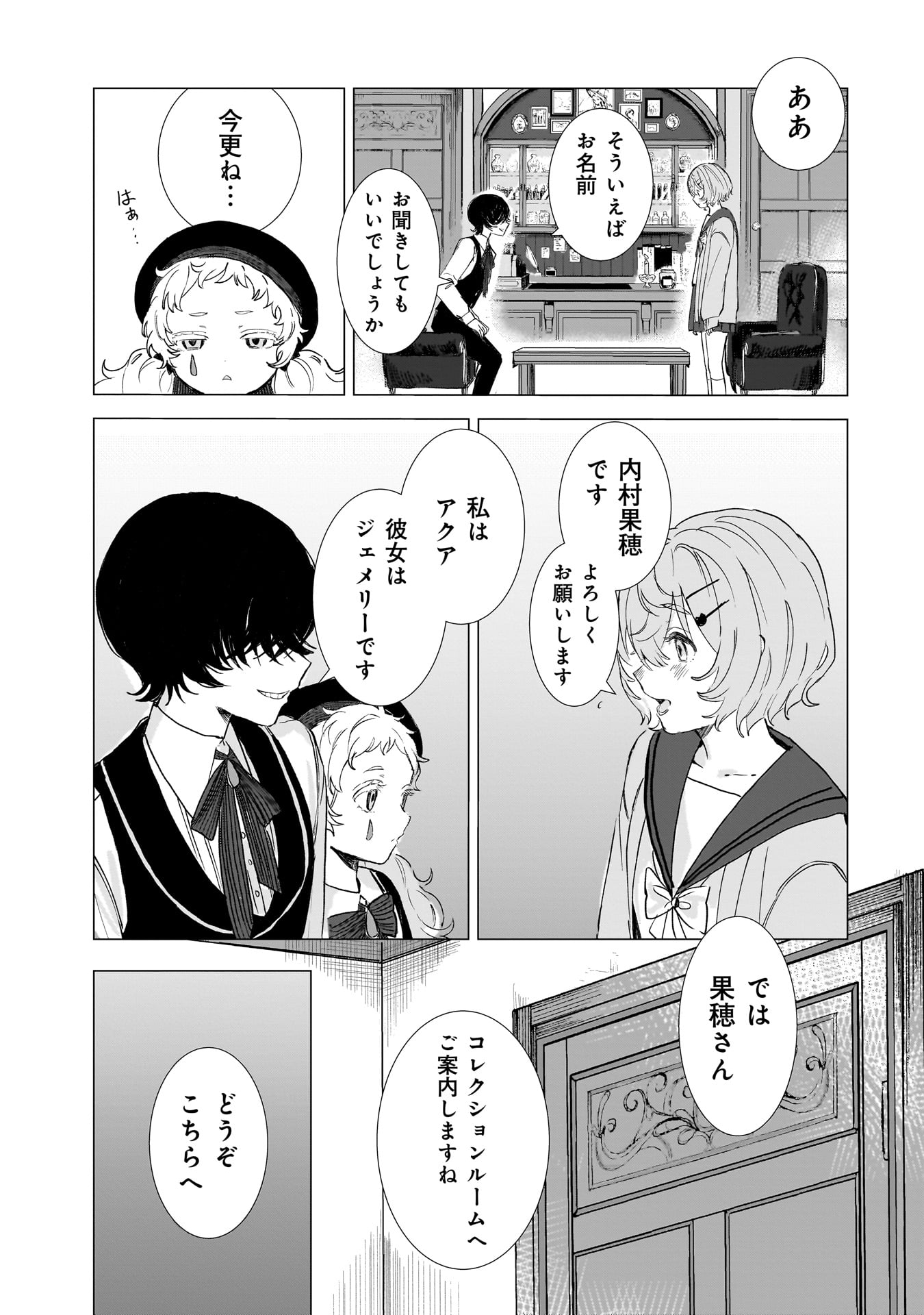 Ruishu no Yakata Chapter 1 17ページ