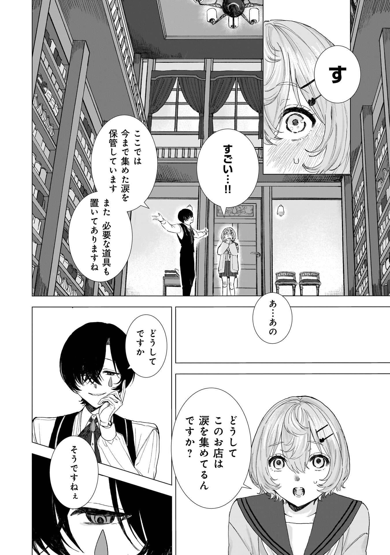Ruishu no Yakata Chapter 1 18ページ