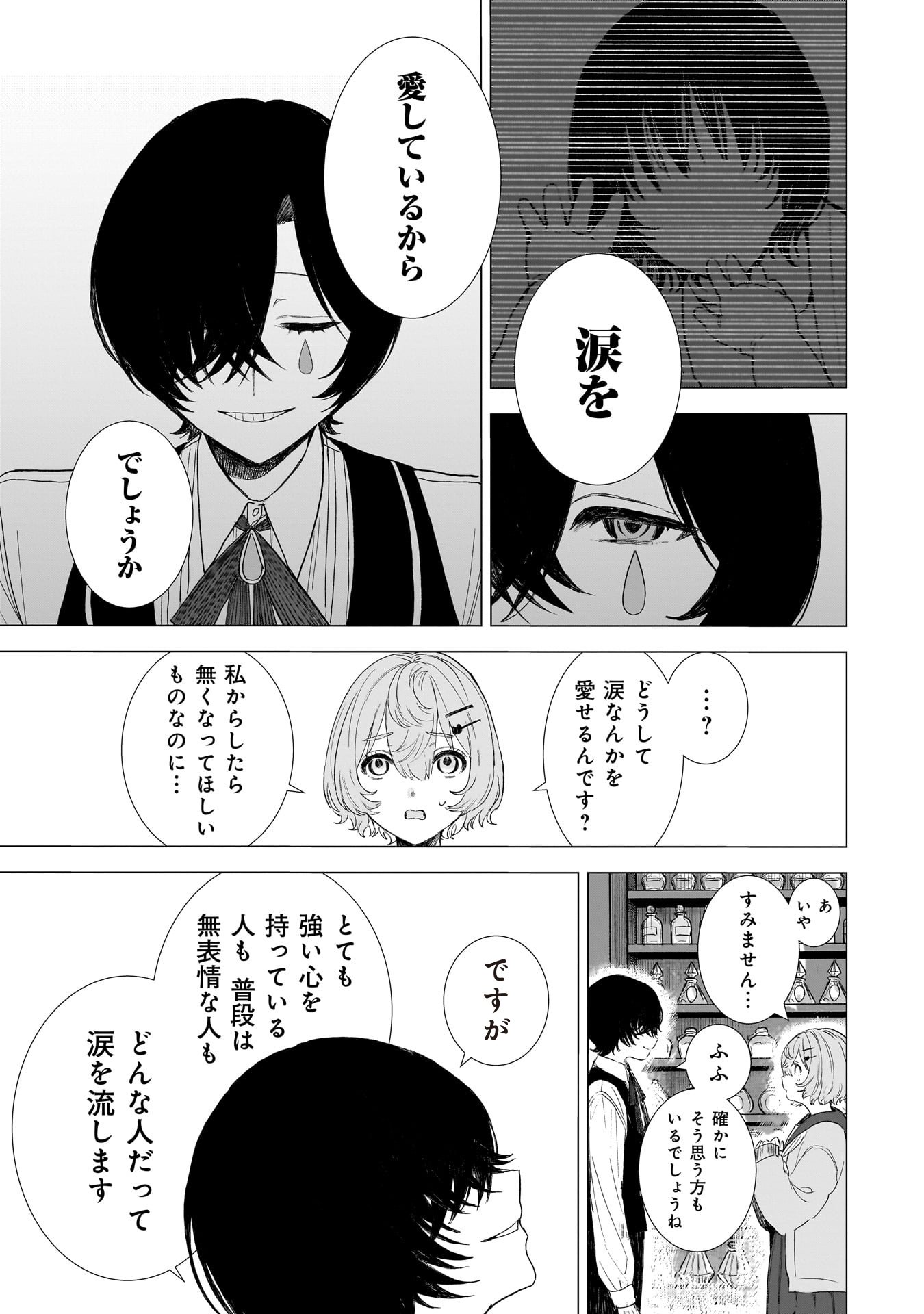 Ruishu no Yakata Chapter 1 19ページ