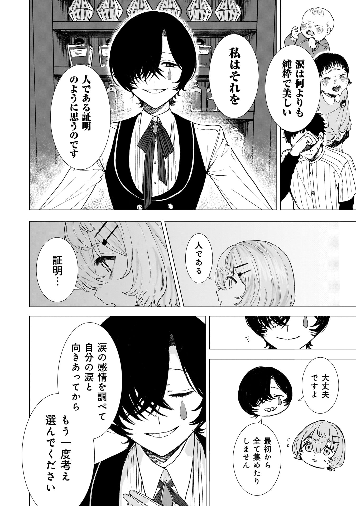 Ruishu no Yakata Chapter 1 20ページ