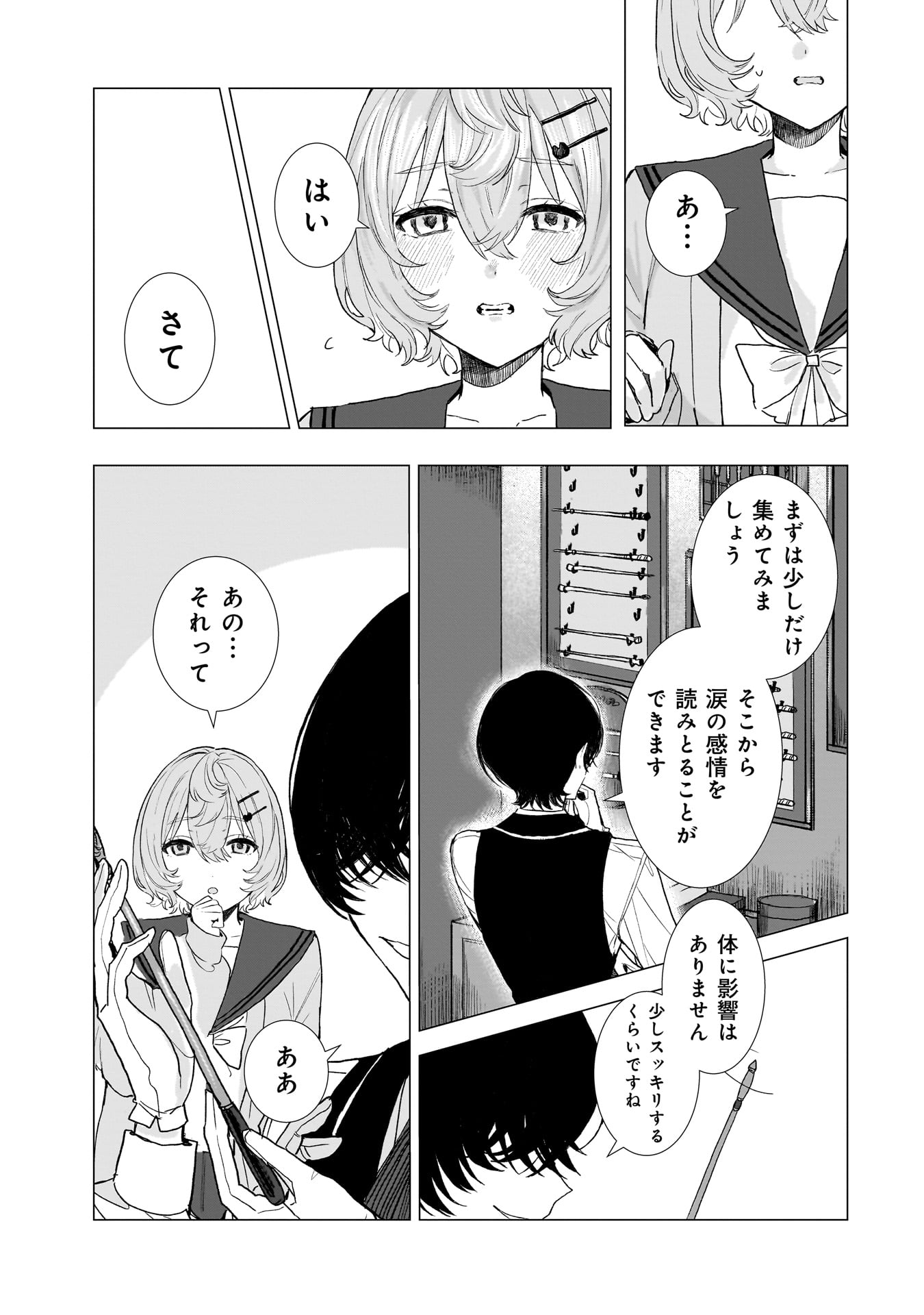 Ruishu no Yakata Chapter 1 21ページ