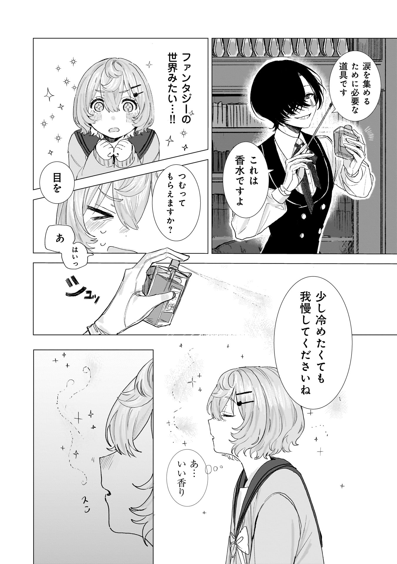 Ruishu no Yakata Chapter 1 22ページ