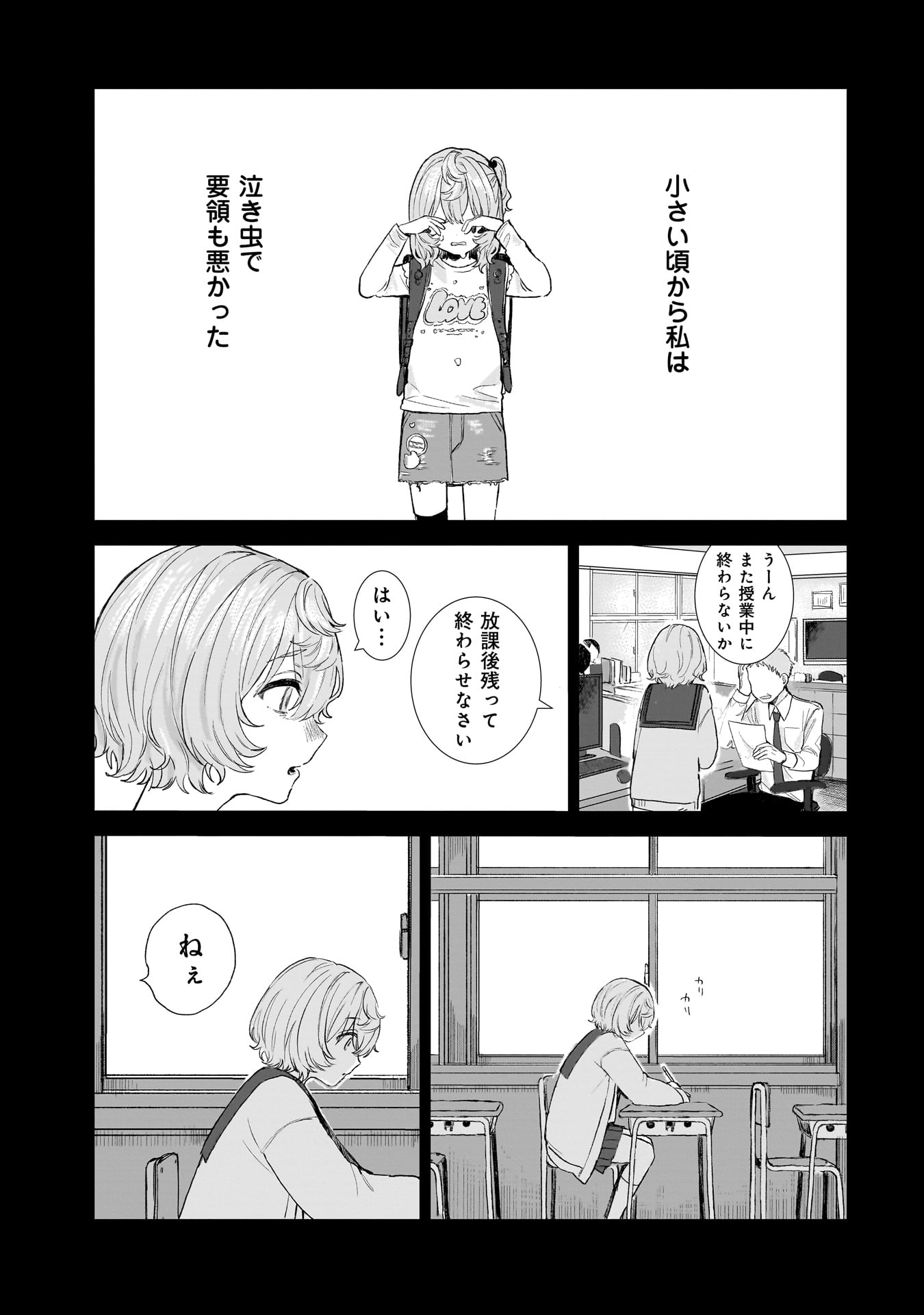 Ruishu no Yakata Chapter 1 23ページ