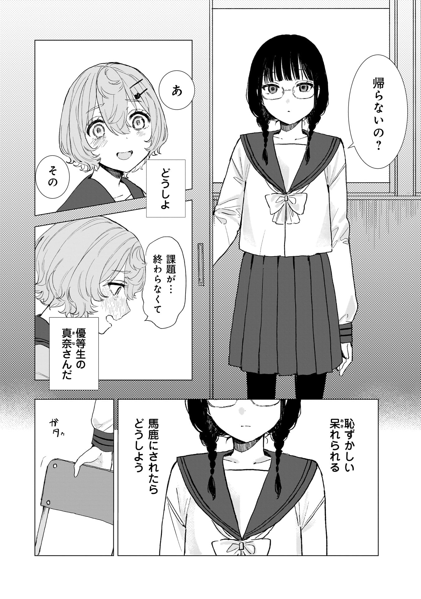 Ruishu no Yakata Chapter 1 24ページ