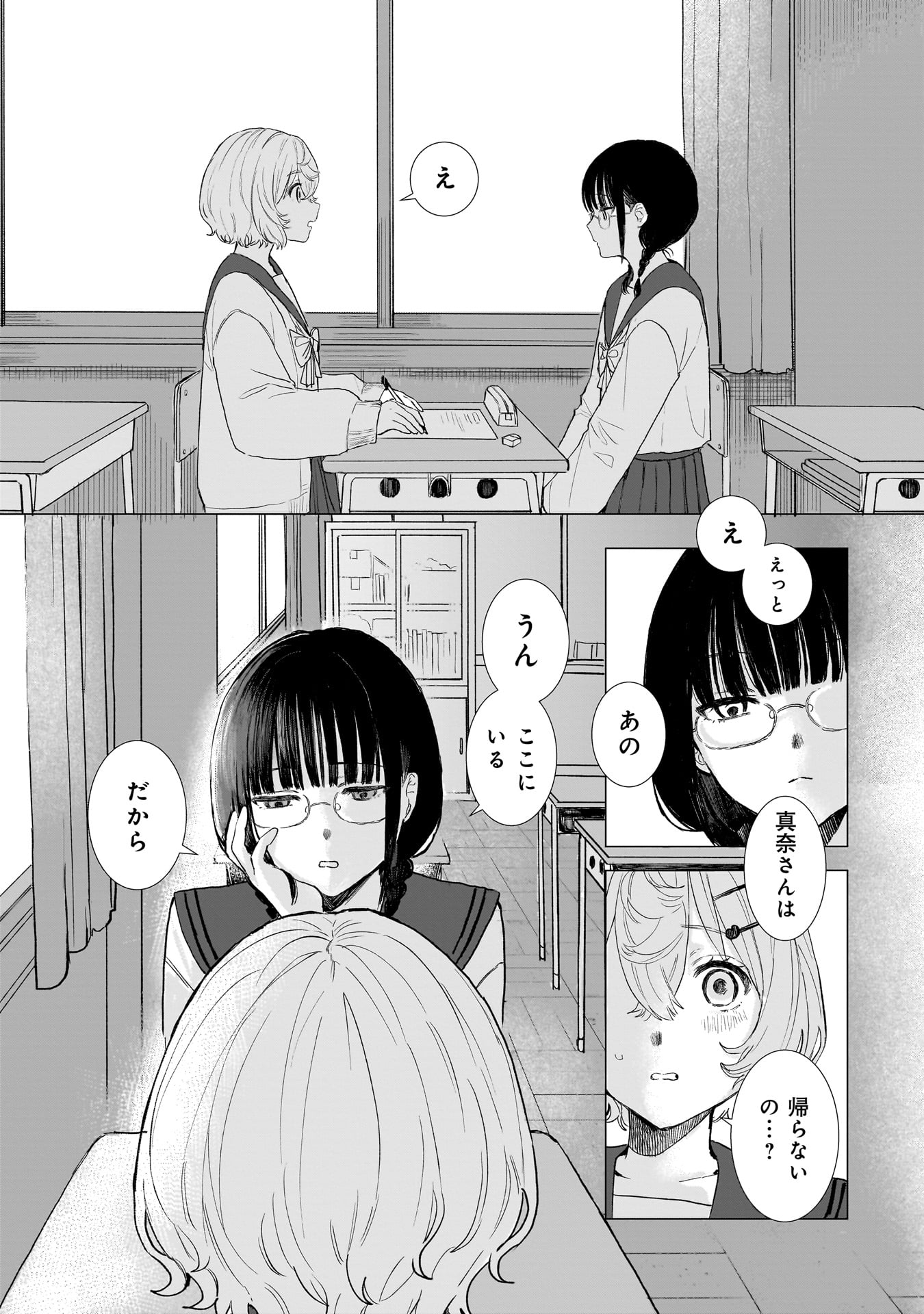 Ruishu no Yakata Chapter 1 25ページ
