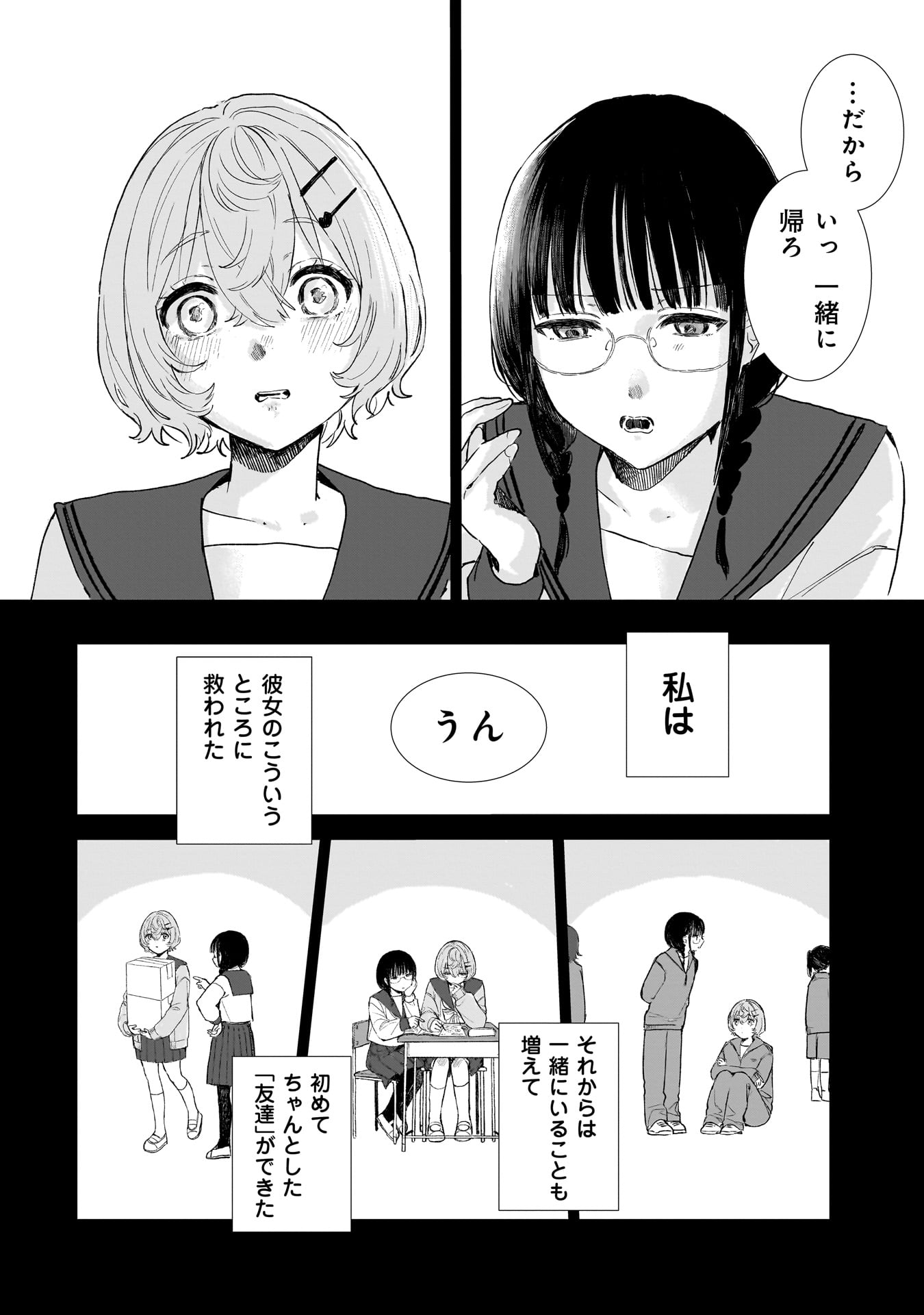 Ruishu no Yakata Chapter 1 26ページ