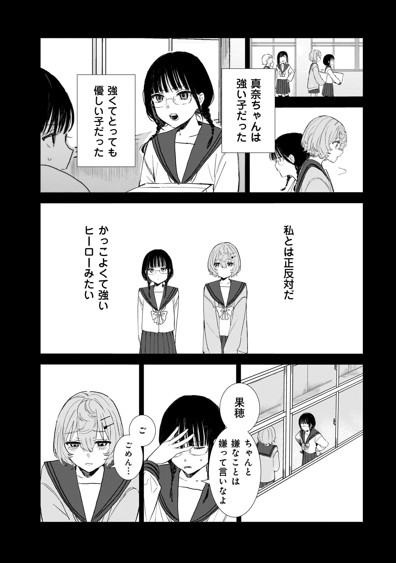 Ruishu no Yakata Chapter 1 27ページ