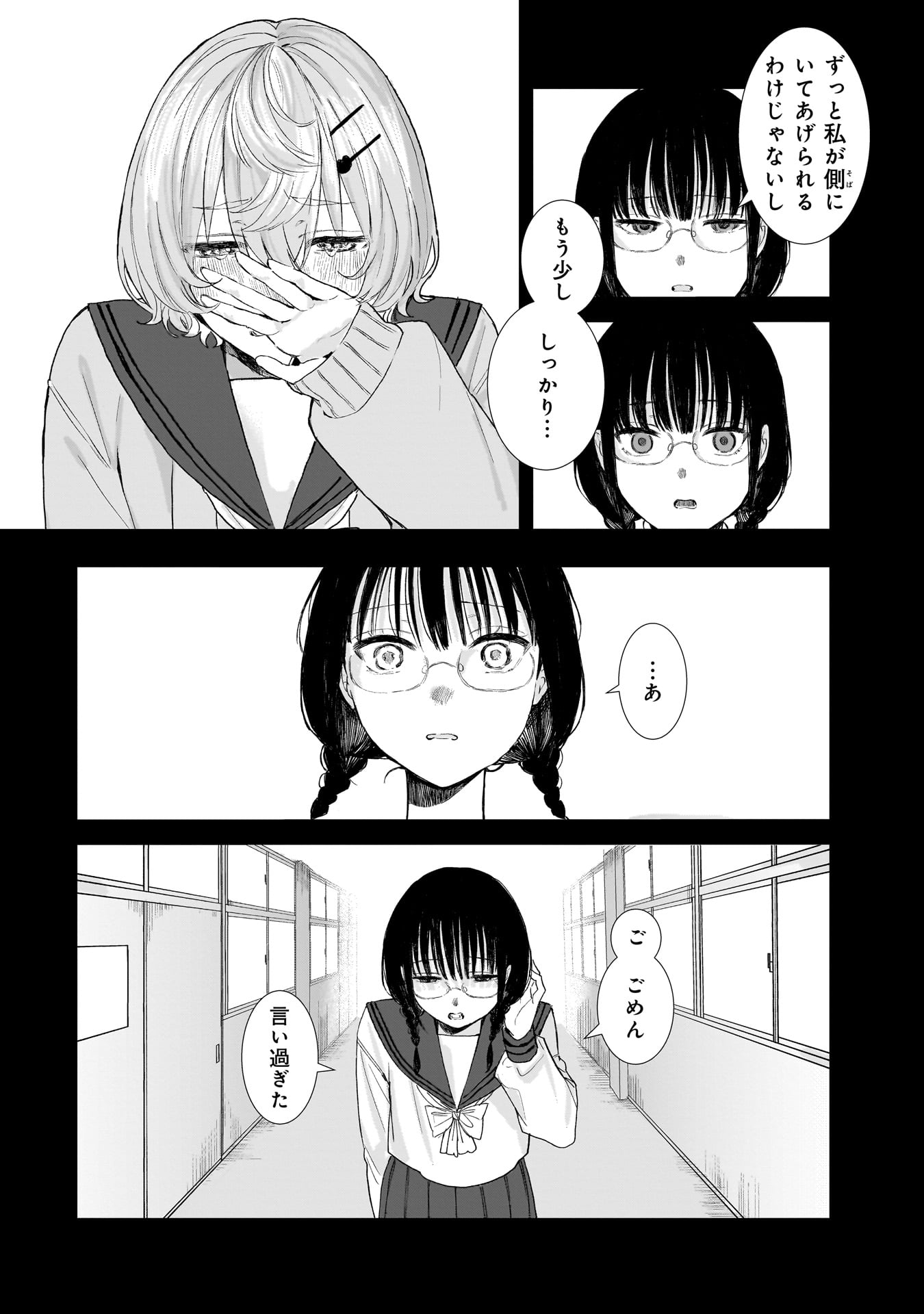 Ruishu no Yakata Chapter 1 28ページ