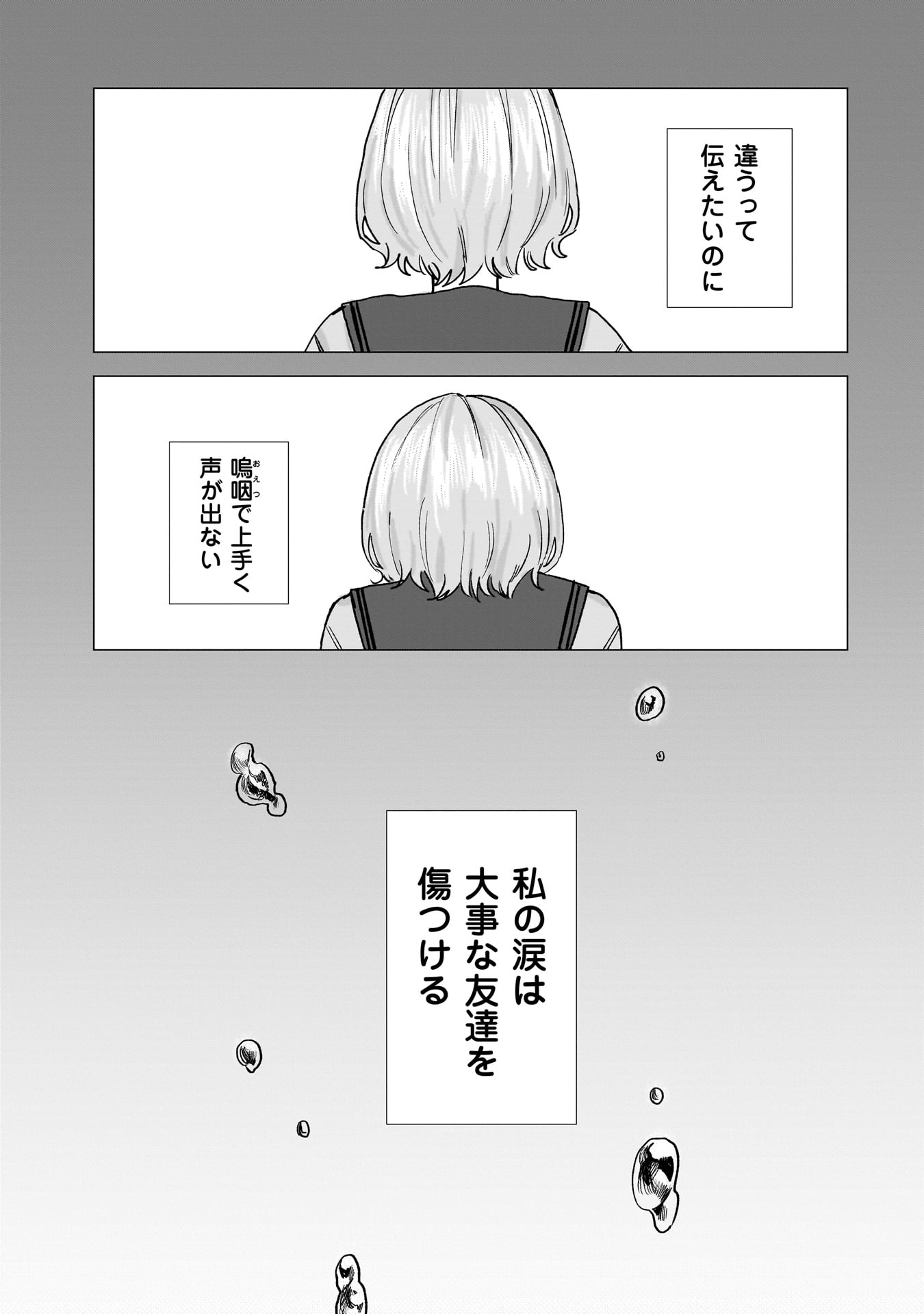 Ruishu no Yakata Chapter 1 29ページ