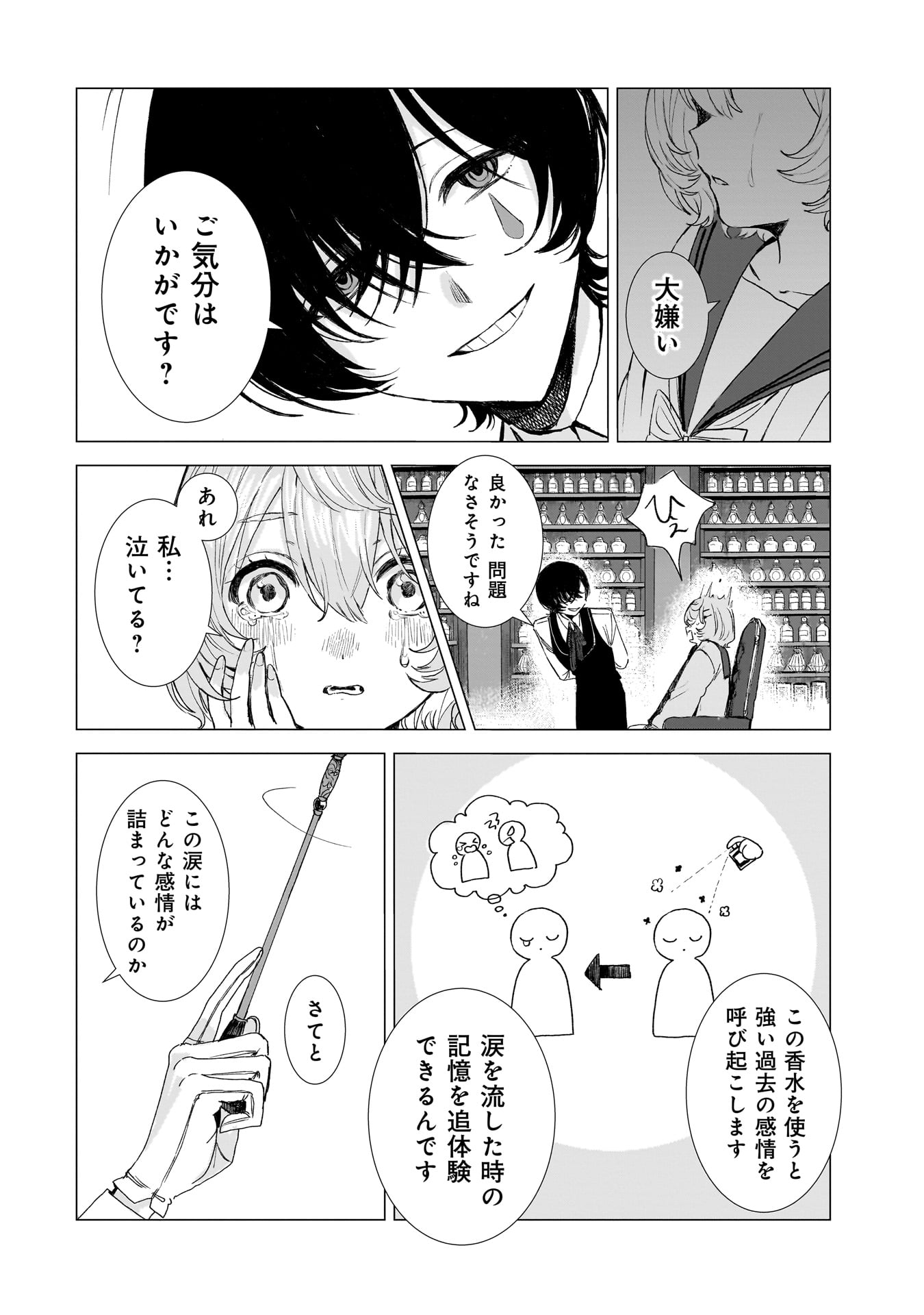 Ruishu no Yakata Chapter 1 30ページ