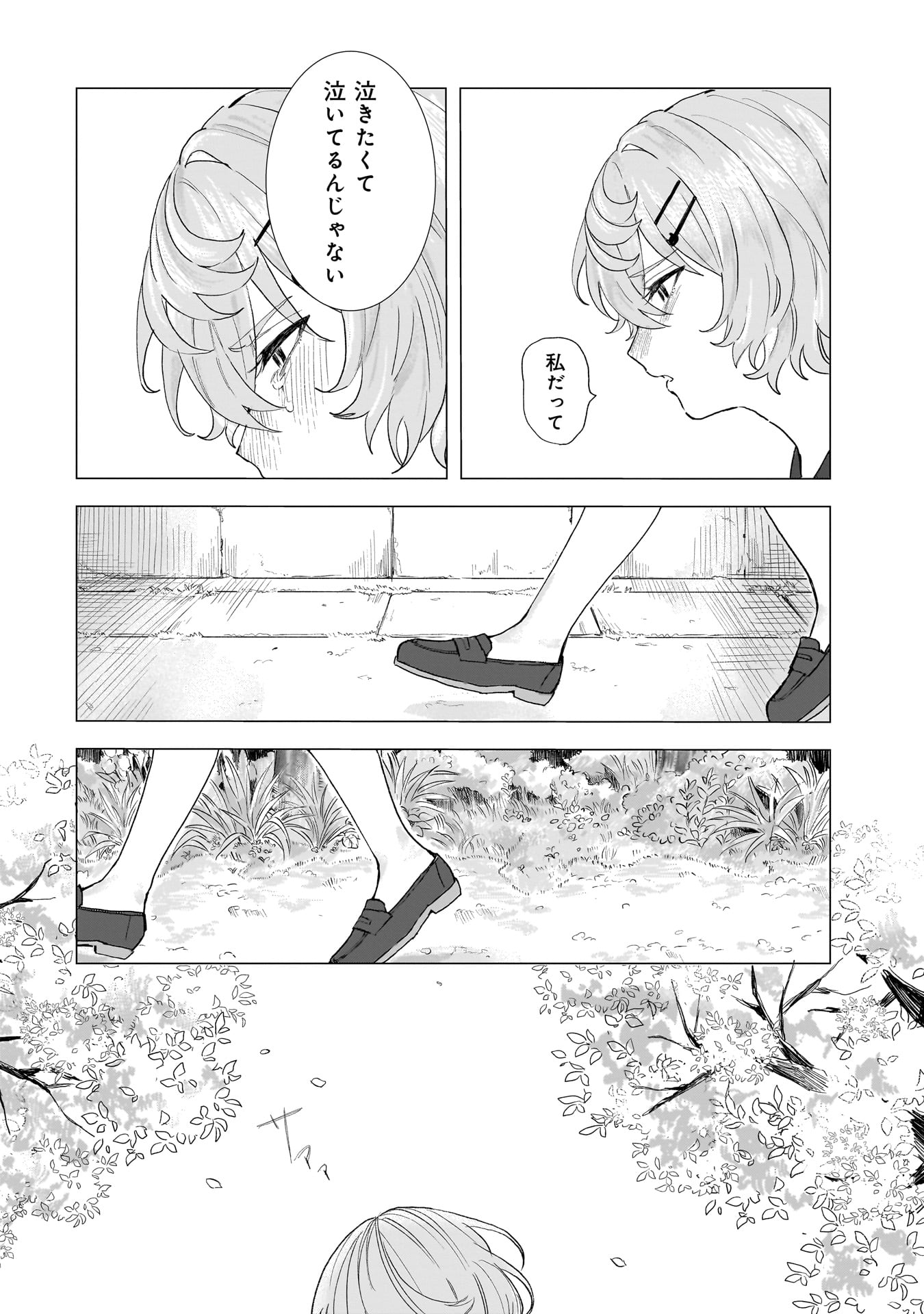 Ruishu no Yakata Chapter 1 4ページ