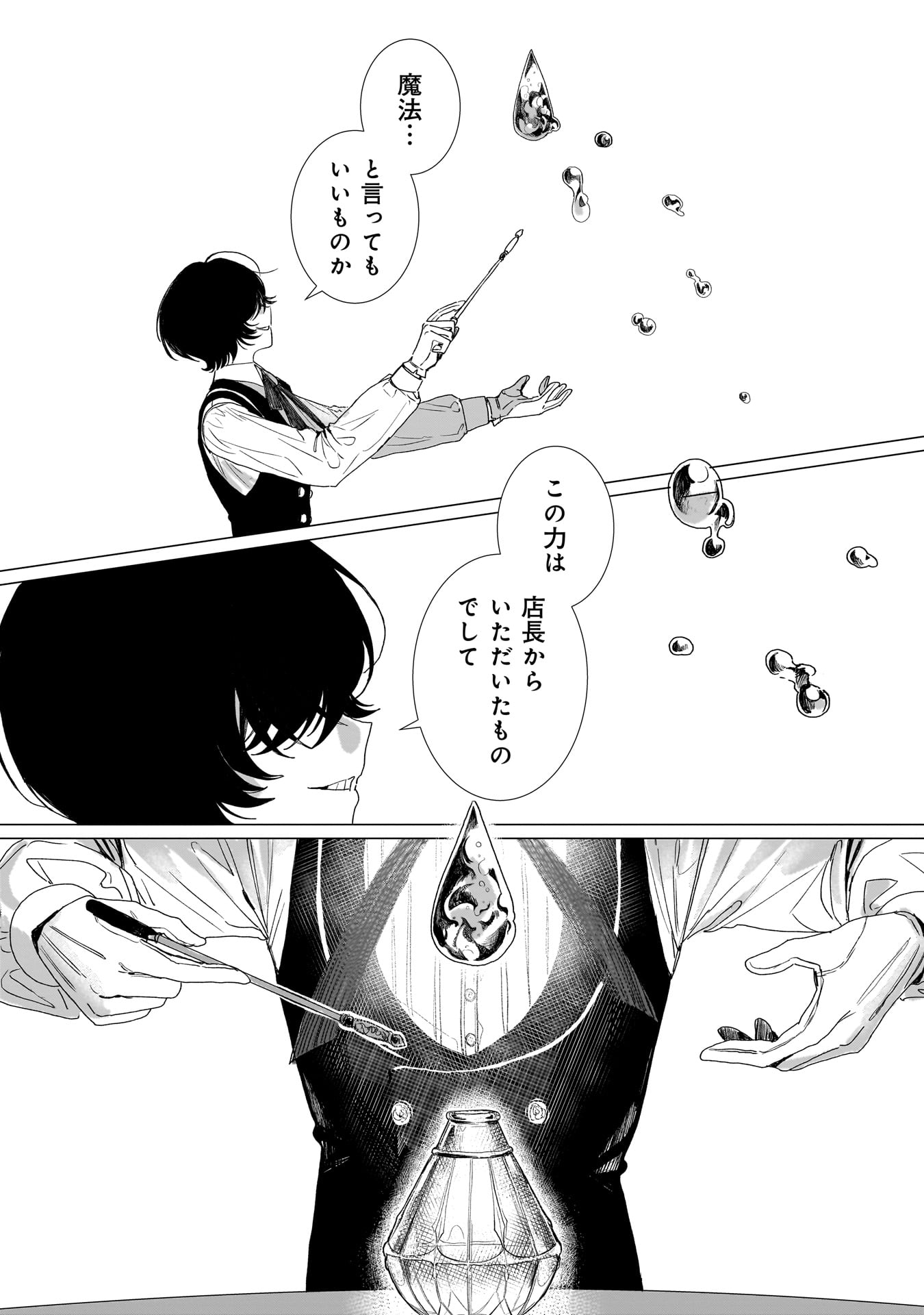 Ruishu no Yakata Chapter 1 32ページ