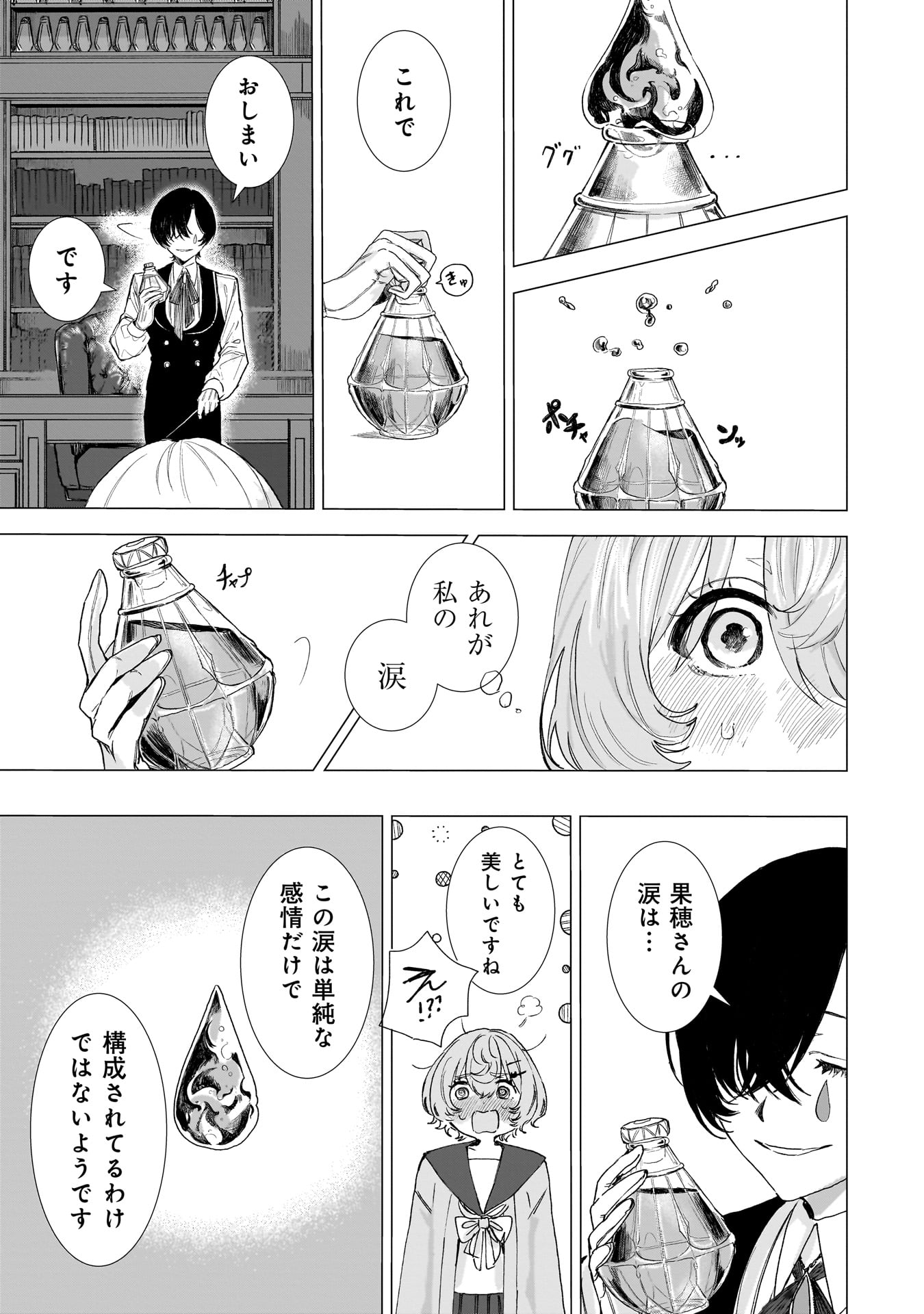 Ruishu no Yakata Chapter 1 33ページ