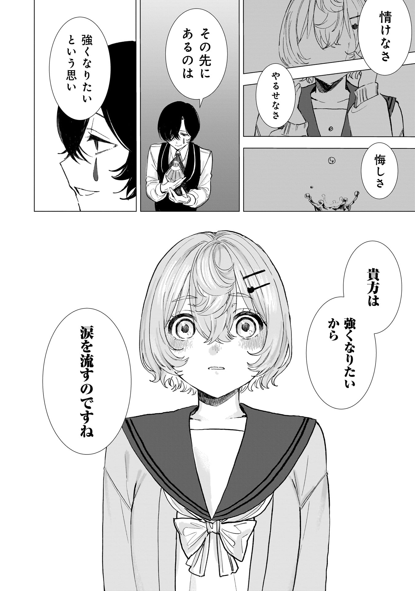Ruishu no Yakata Chapter 1 34ページ