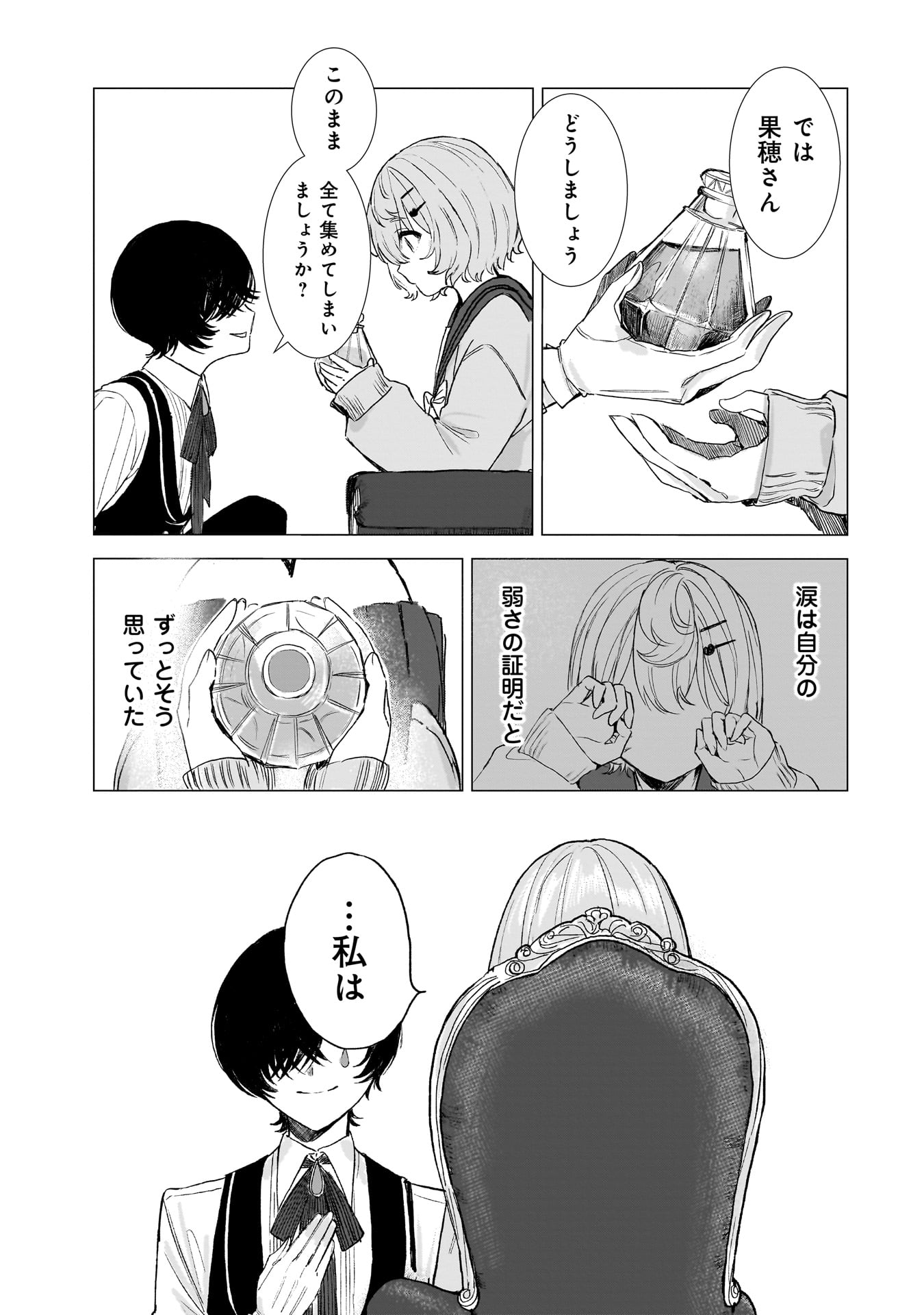 Ruishu no Yakata Chapter 1 35ページ