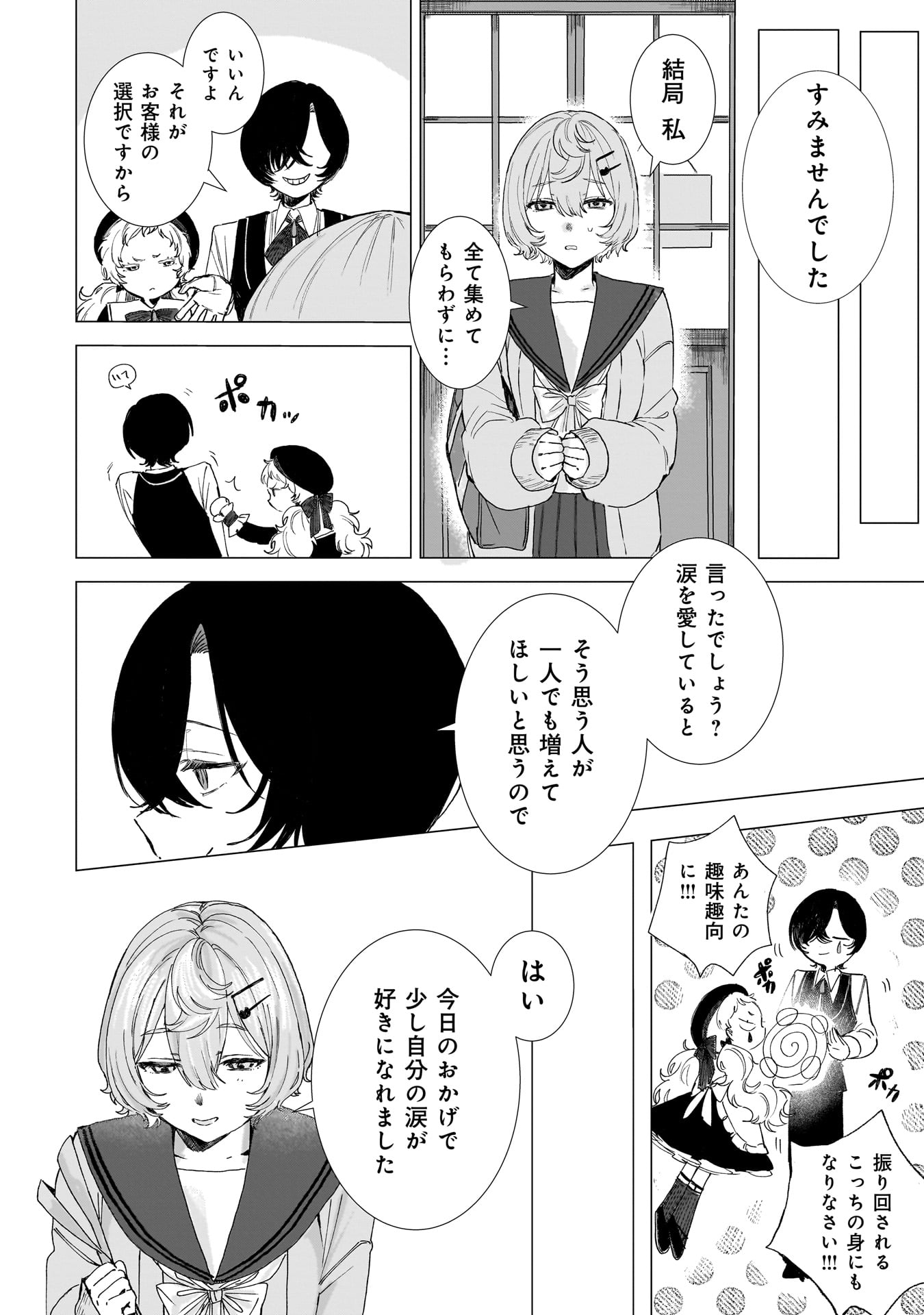 Ruishu no Yakata Chapter 1 36ページ