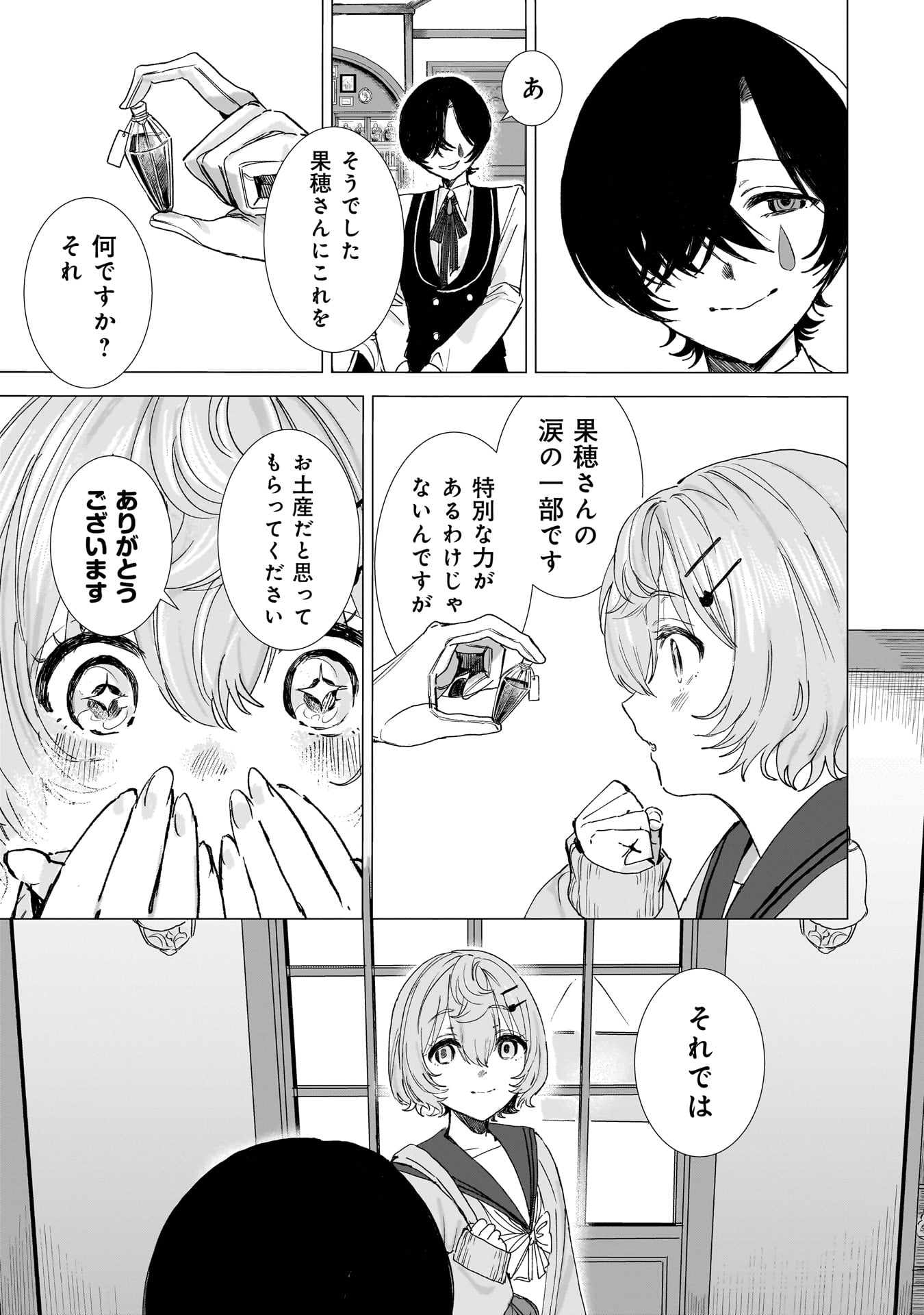 Ruishu no Yakata Chapter 1 37ページ