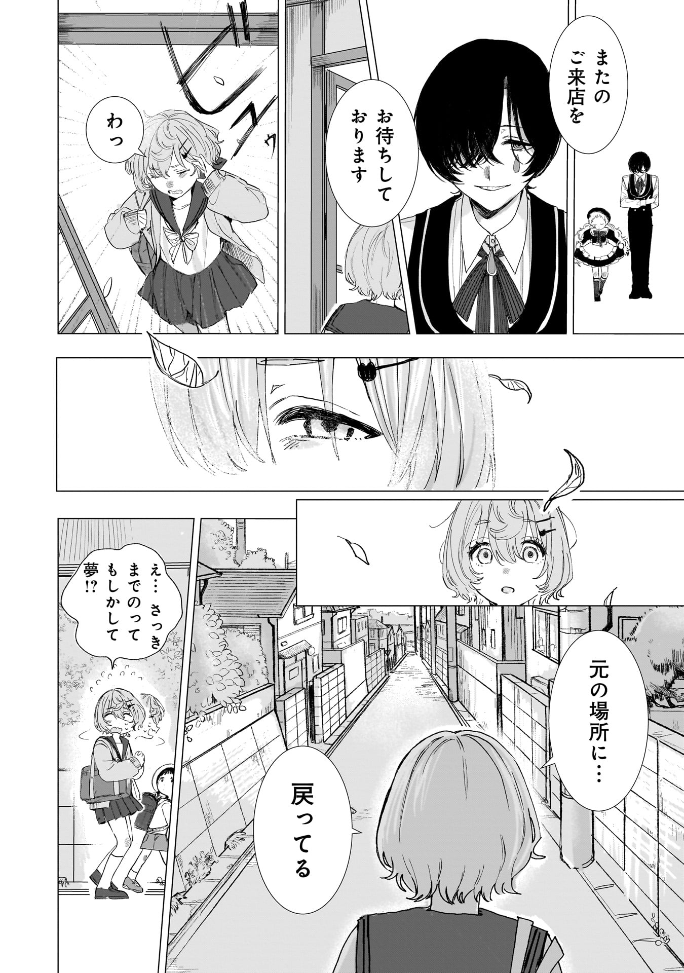 Ruishu no Yakata Chapter 1 38ページ