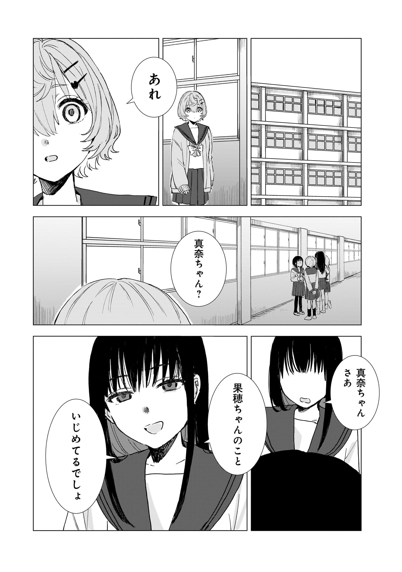 Ruishu no Yakata Chapter 1 40ページ