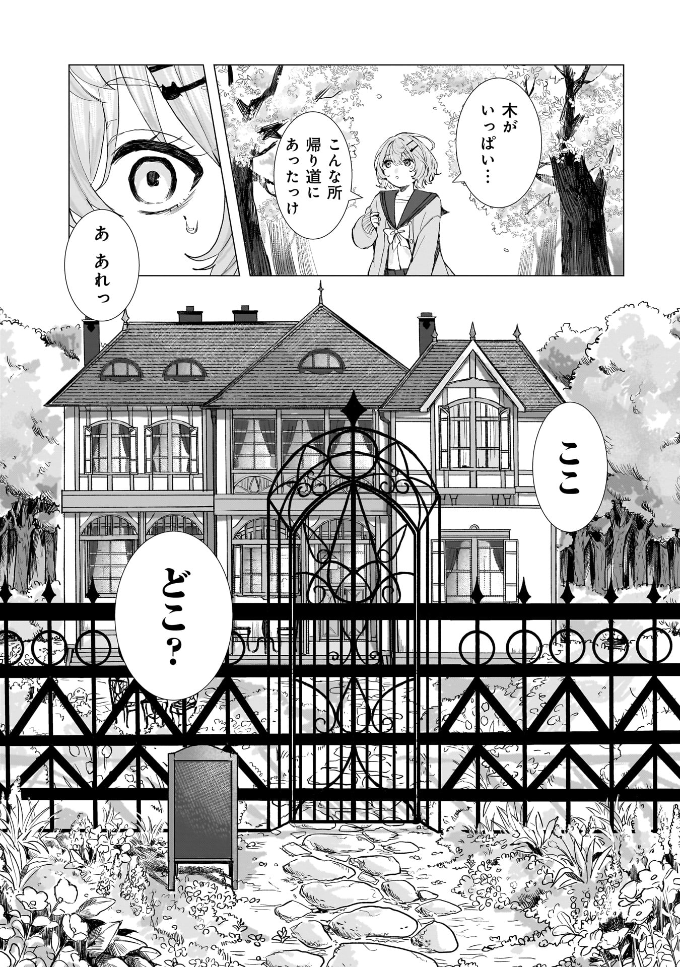 Ruishu no Yakata Chapter 1 5ページ