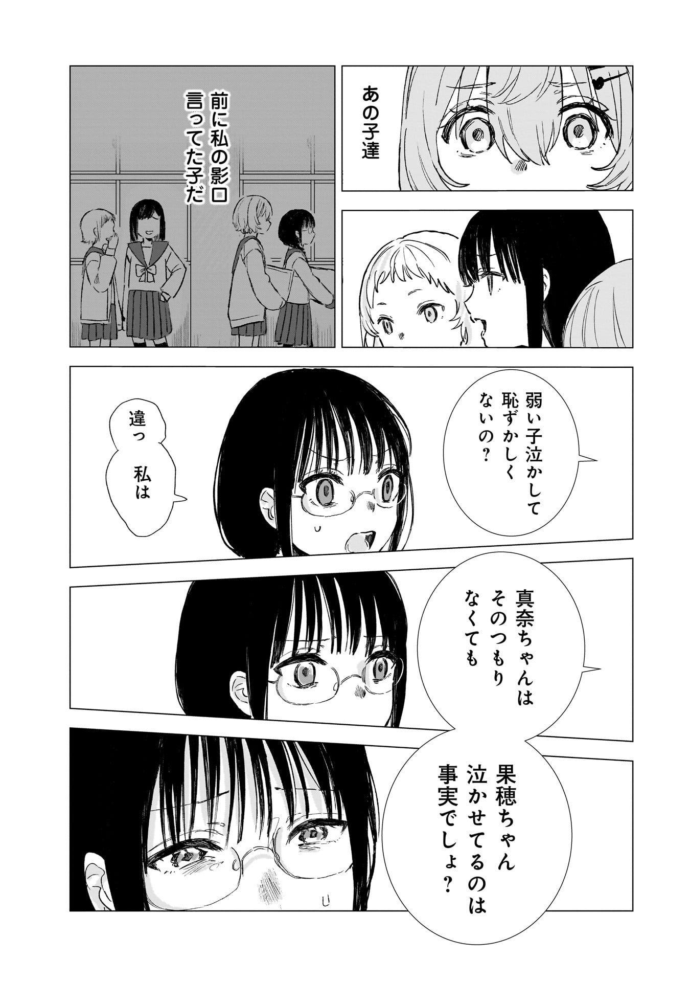 Ruishu no Yakata Chapter 1 41ページ