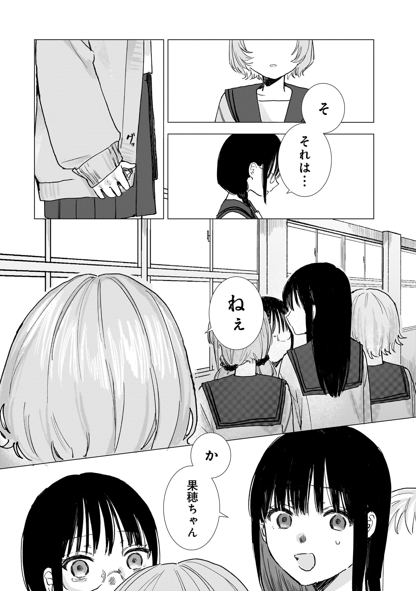 Ruishu no Yakata Chapter 1 42ページ
