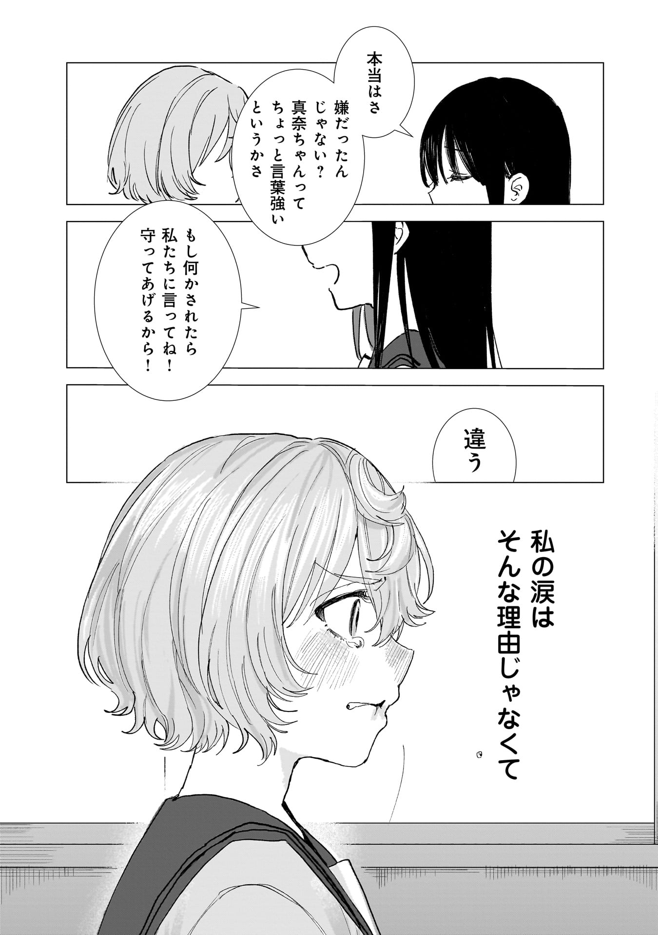 Ruishu no Yakata Chapter 1 43ページ