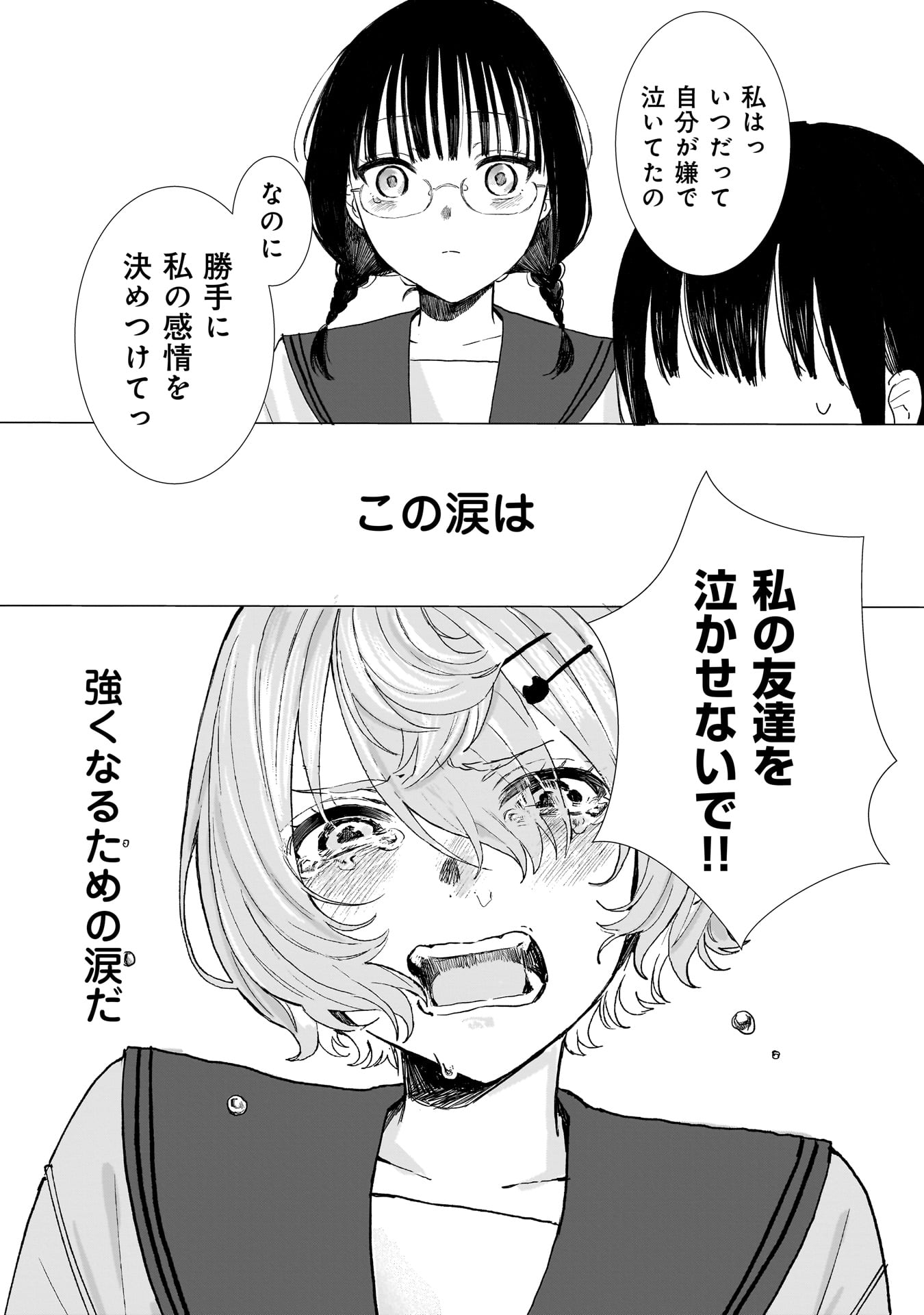 Ruishu no Yakata Chapter 1 44ページ