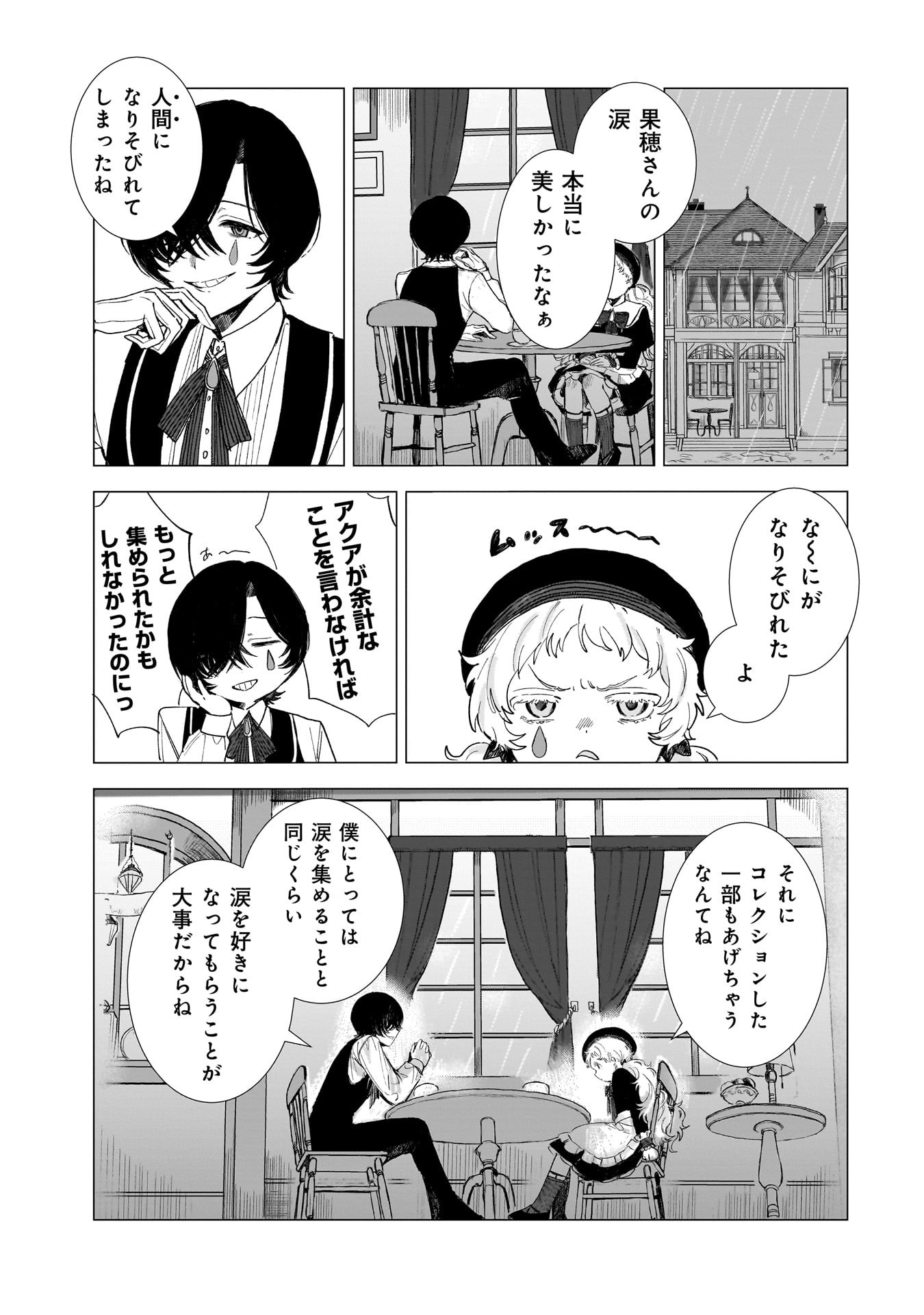 Ruishu no Yakata Chapter 1 49ページ