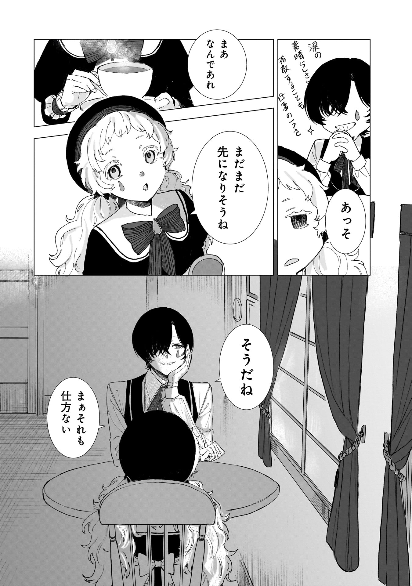 Ruishu no Yakata Chapter 1 50ページ