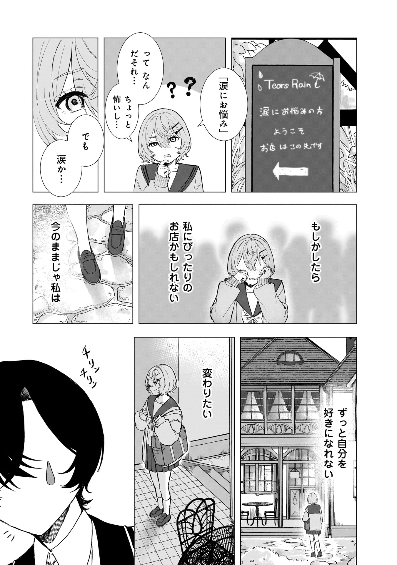 Ruishu no Yakata Chapter 1 6ページ