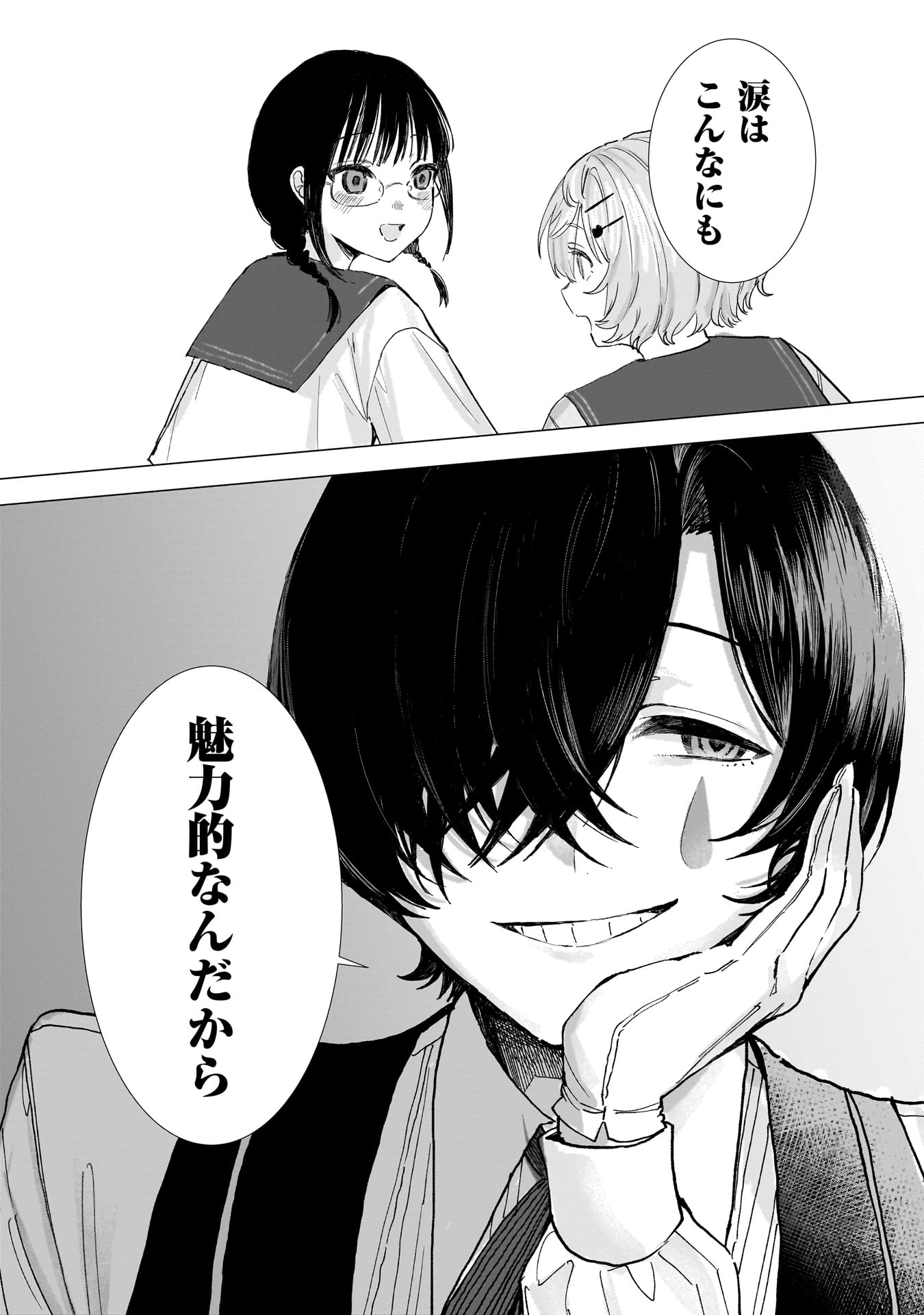 Ruishu no Yakata Chapter 1 51ページ