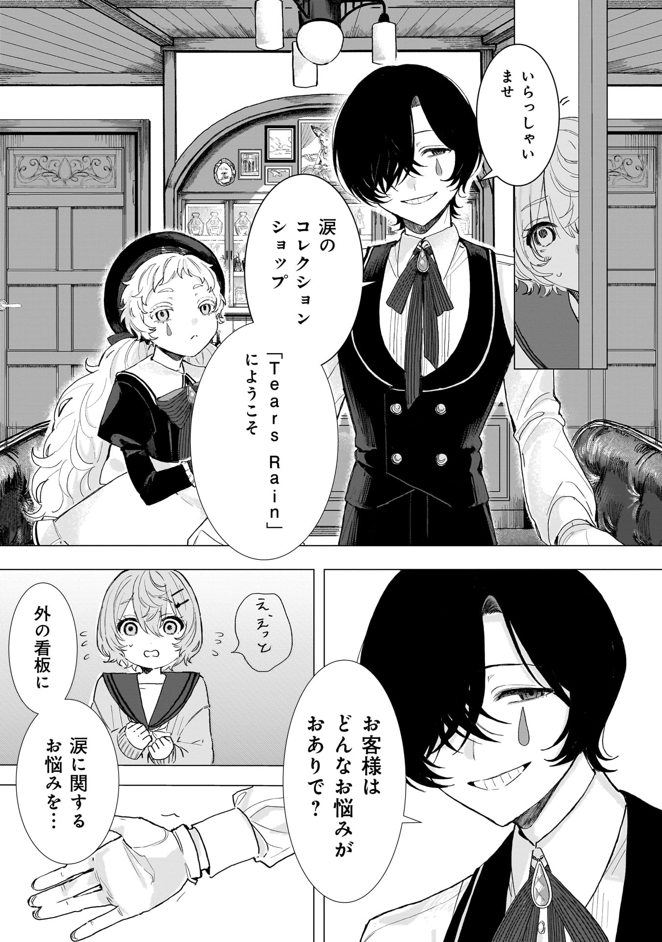 Ruishu no Yakata Chapter 1 7ページ