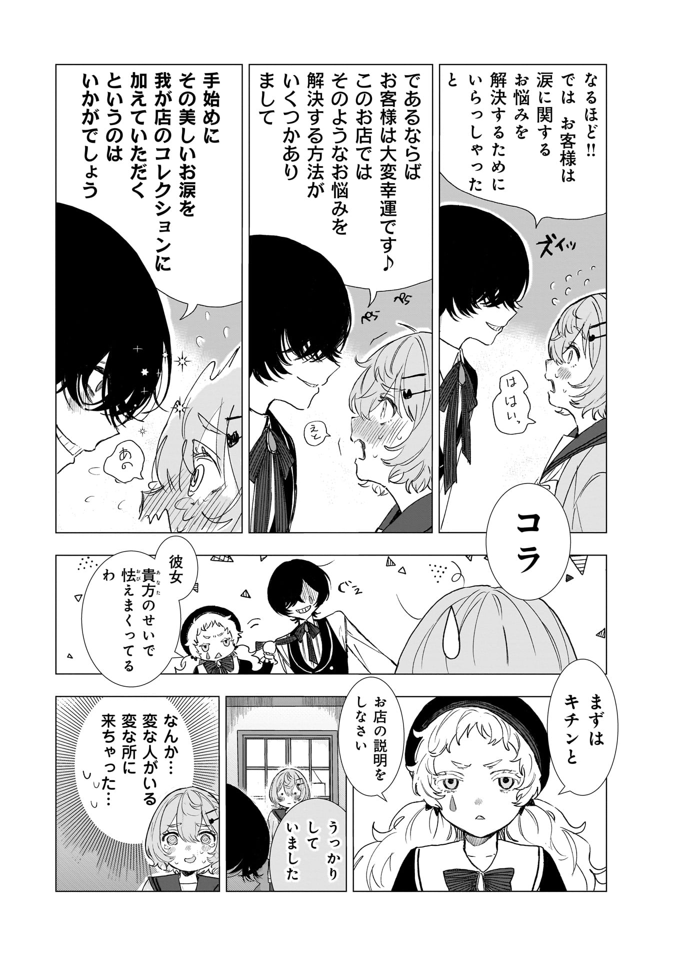 Ruishu no Yakata Chapter 1 8ページ
