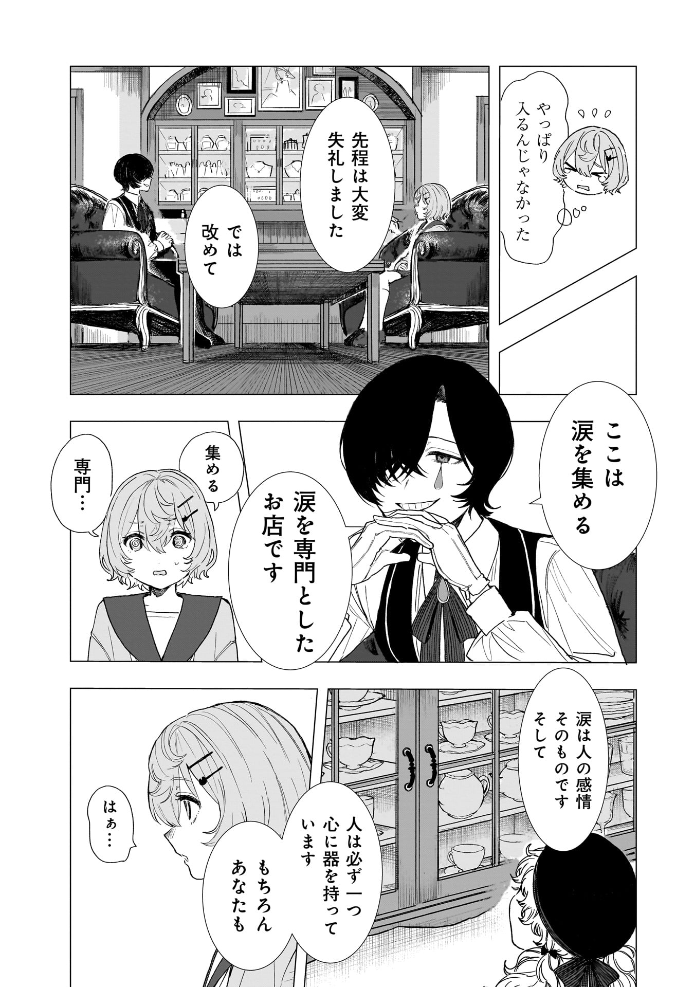 Ruishu no Yakata Chapter 1 9ページ
